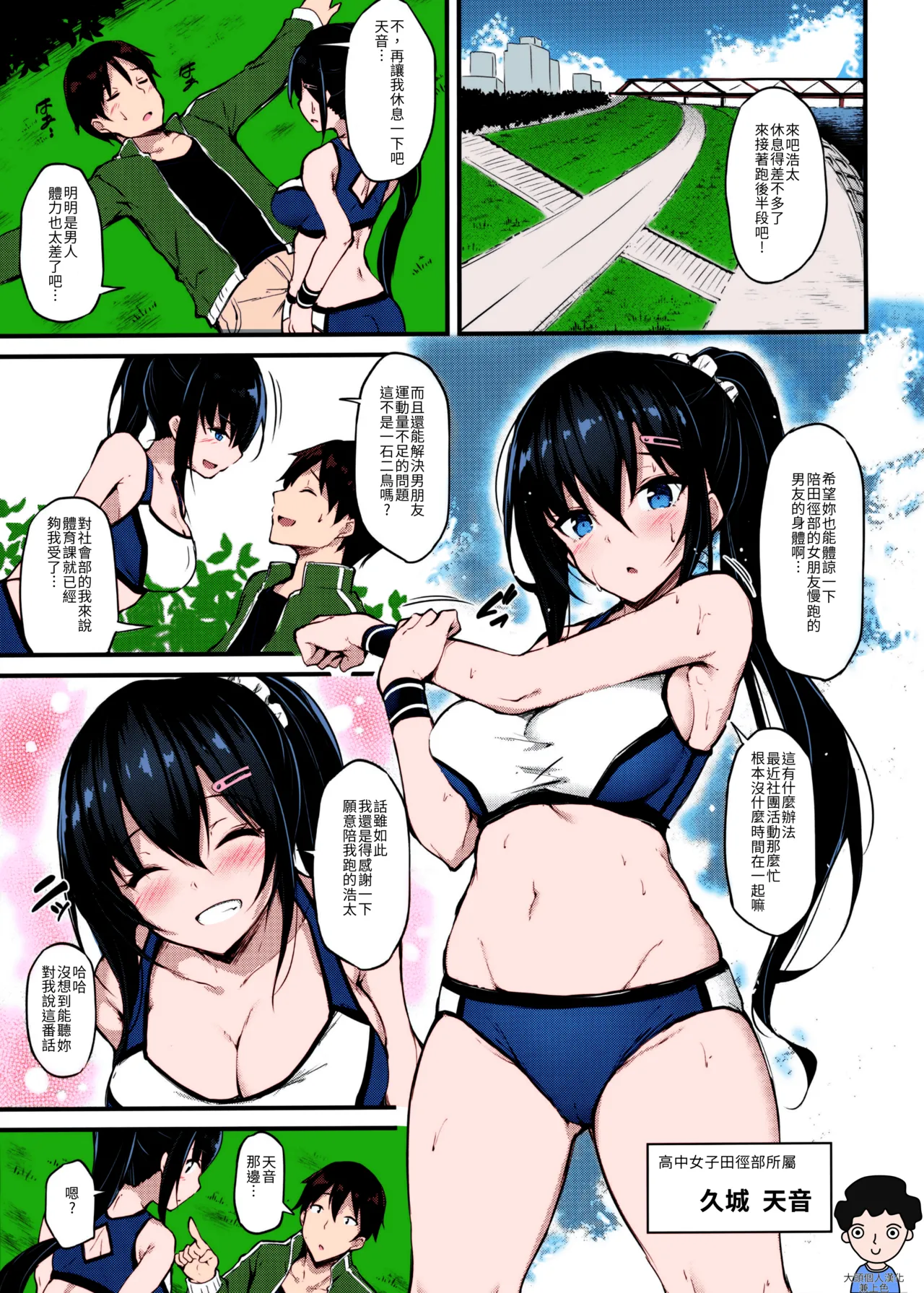 Kanojo ga Separate o Matou Riyuu - Page 2