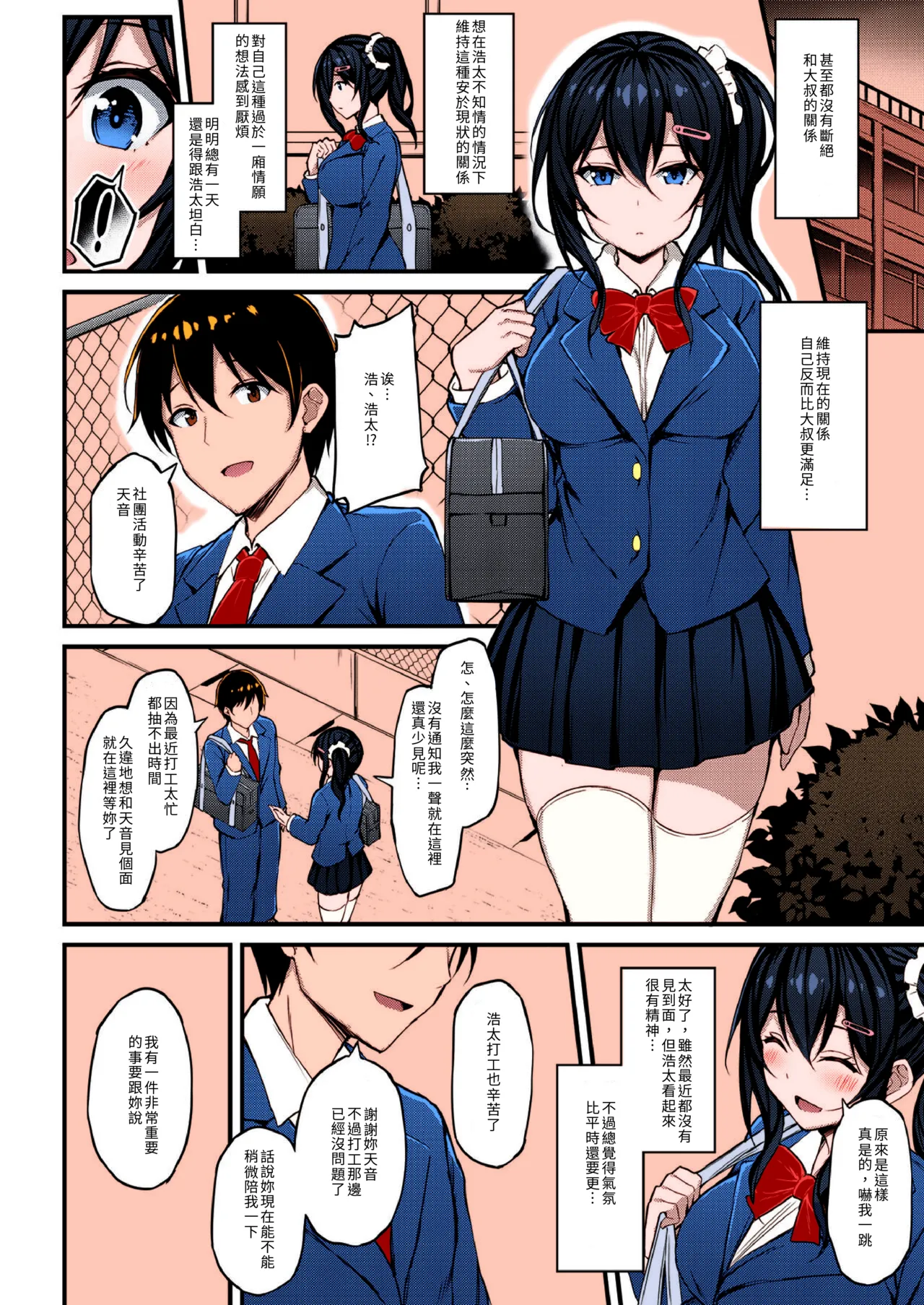 Kanojo ga Separate o Matou Riyuu - Page 87