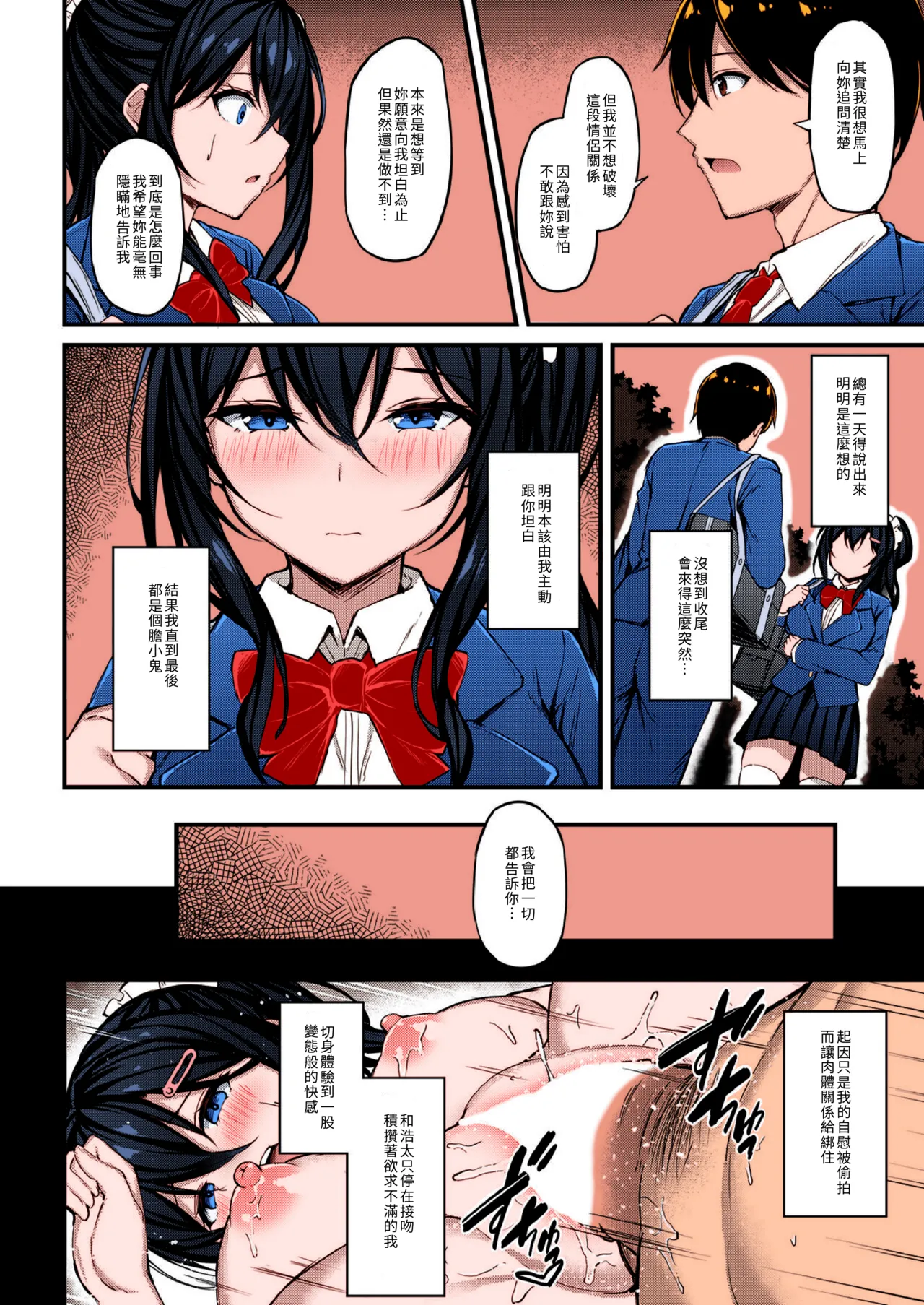 Kanojo ga Separate o Matou Riyuu page 89 original parody - sole female sole male hentai manga - read online free