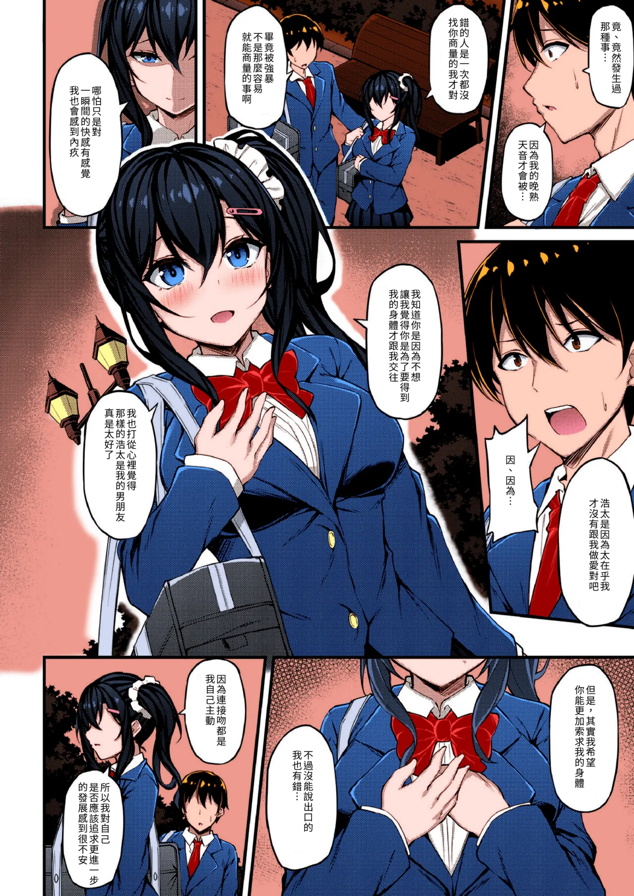 Kanojo ga Separate o Matou Riyuu - Page 91