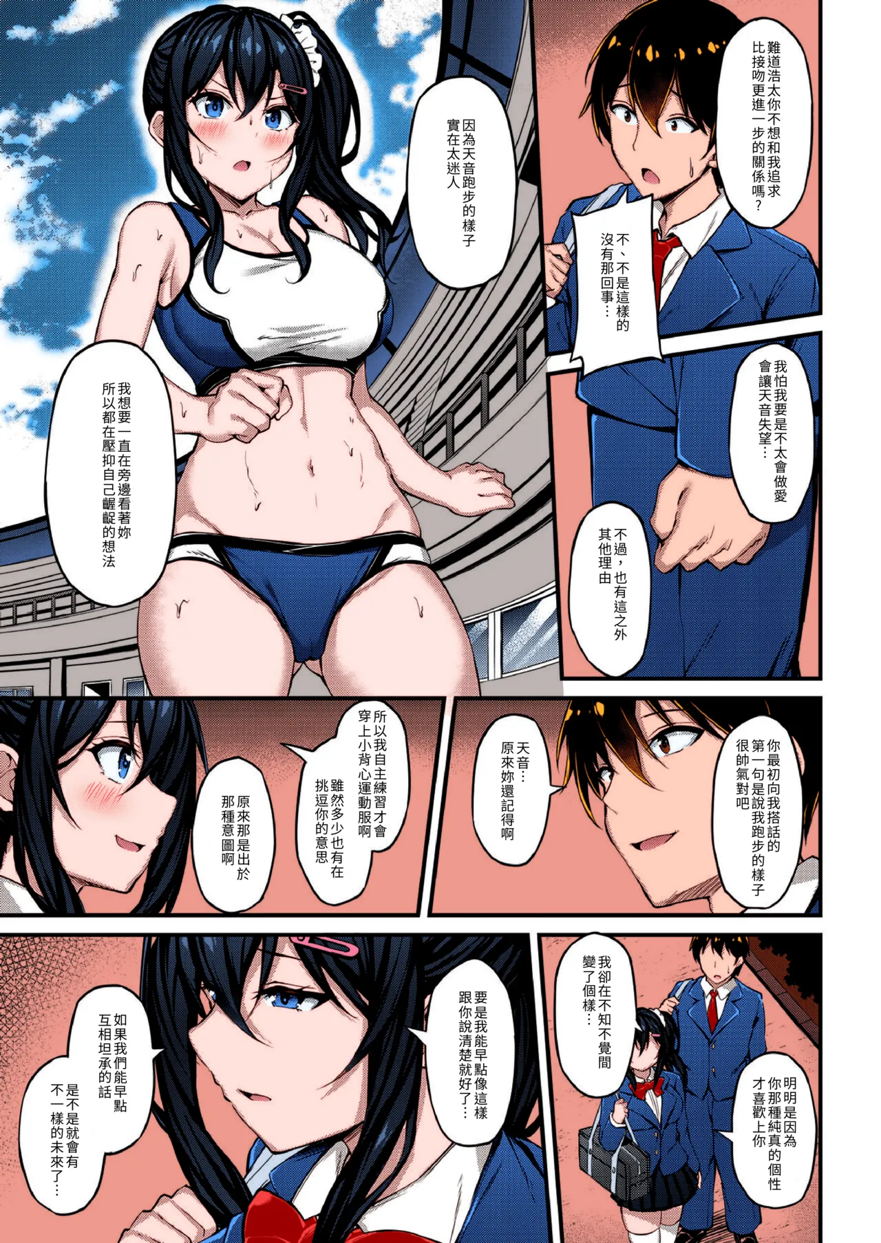 Kanojo ga Separate o Matou Riyuu page 92 original parody - sweating big breasts hentai manga - read online free