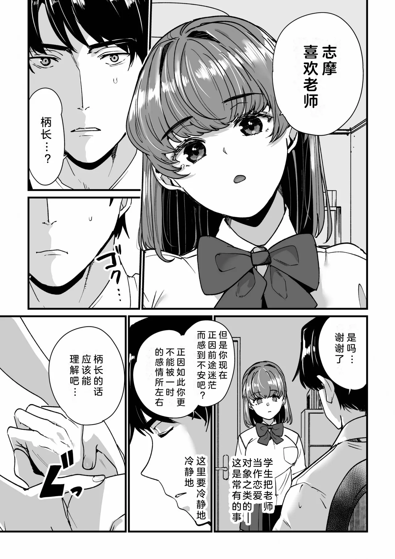 Mei no Tomodachi〜Oshiego ni Shiborare Hametsu Sex〜 | 侄女的朋友~沦陷于学生胁迫的毁灭性爱 page 10 - sole male beauty mark hentai manga - read online free
