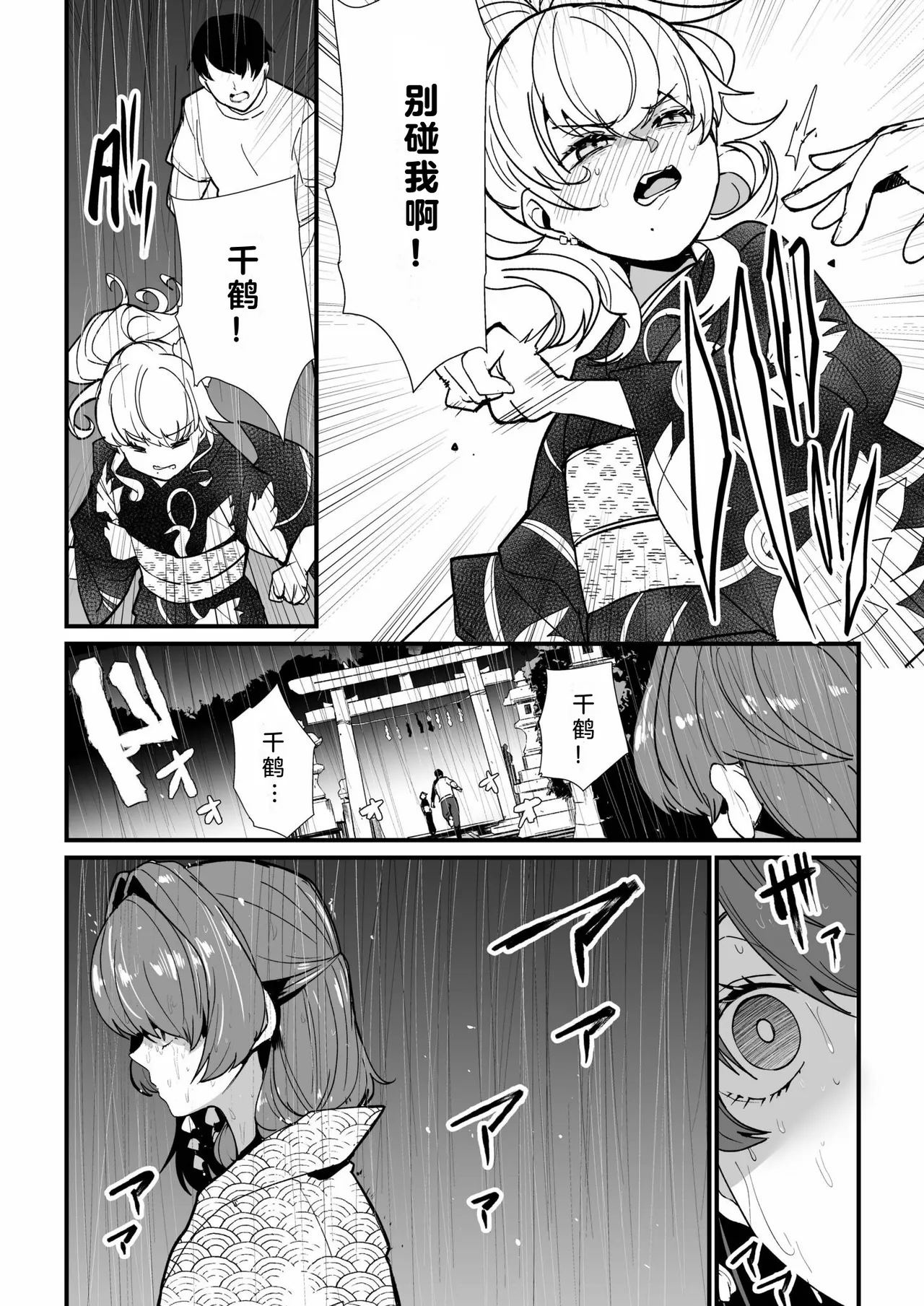 Mei no Tomodachi〜Oshiego ni Shiborare Hametsu Sex〜 | 侄女的朋友~沦陷于学生胁迫的毁灭性爱 page 101 - sole male beauty mark hentai manga - read online free