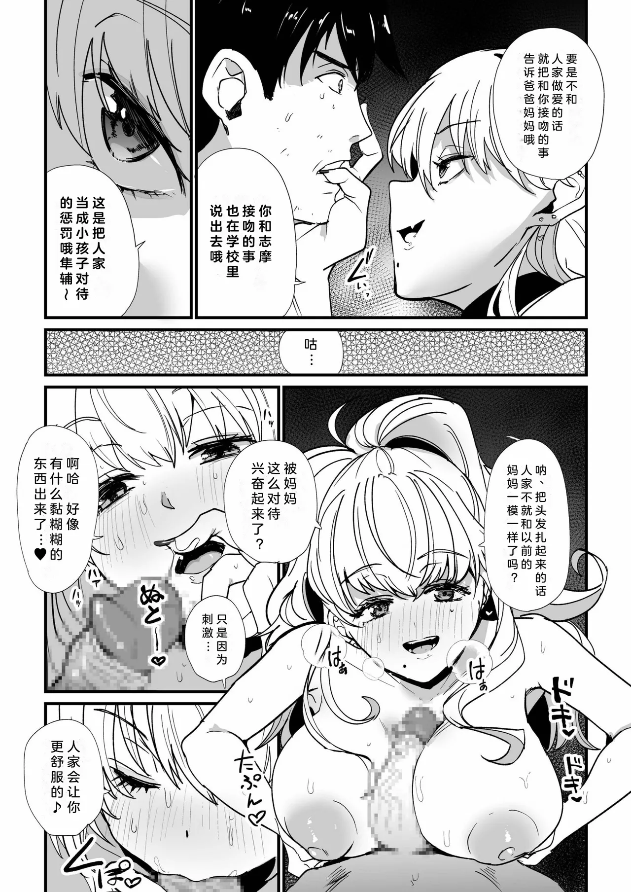 Mei no Tomodachi〜Oshiego ni Shiborare Hametsu Sex〜 | 侄女的朋友~沦陷于学生胁迫的毁灭性爱 page 110 - gymshorts netorare hentai manga - read online free