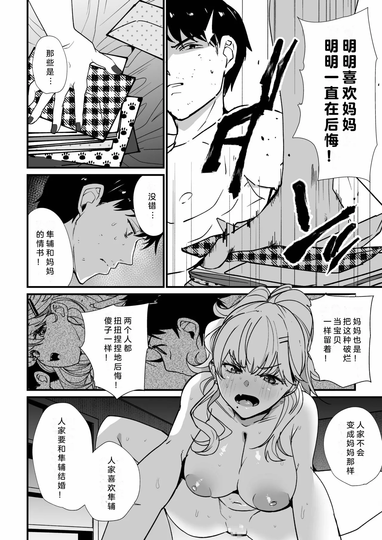 Mei no Tomodachi〜Oshiego ni Shiborare Hametsu Sex〜 | 侄女的朋友~沦陷于学生胁迫的毁灭性爱 page 113 - sole male beauty mark hentai manga - read online free