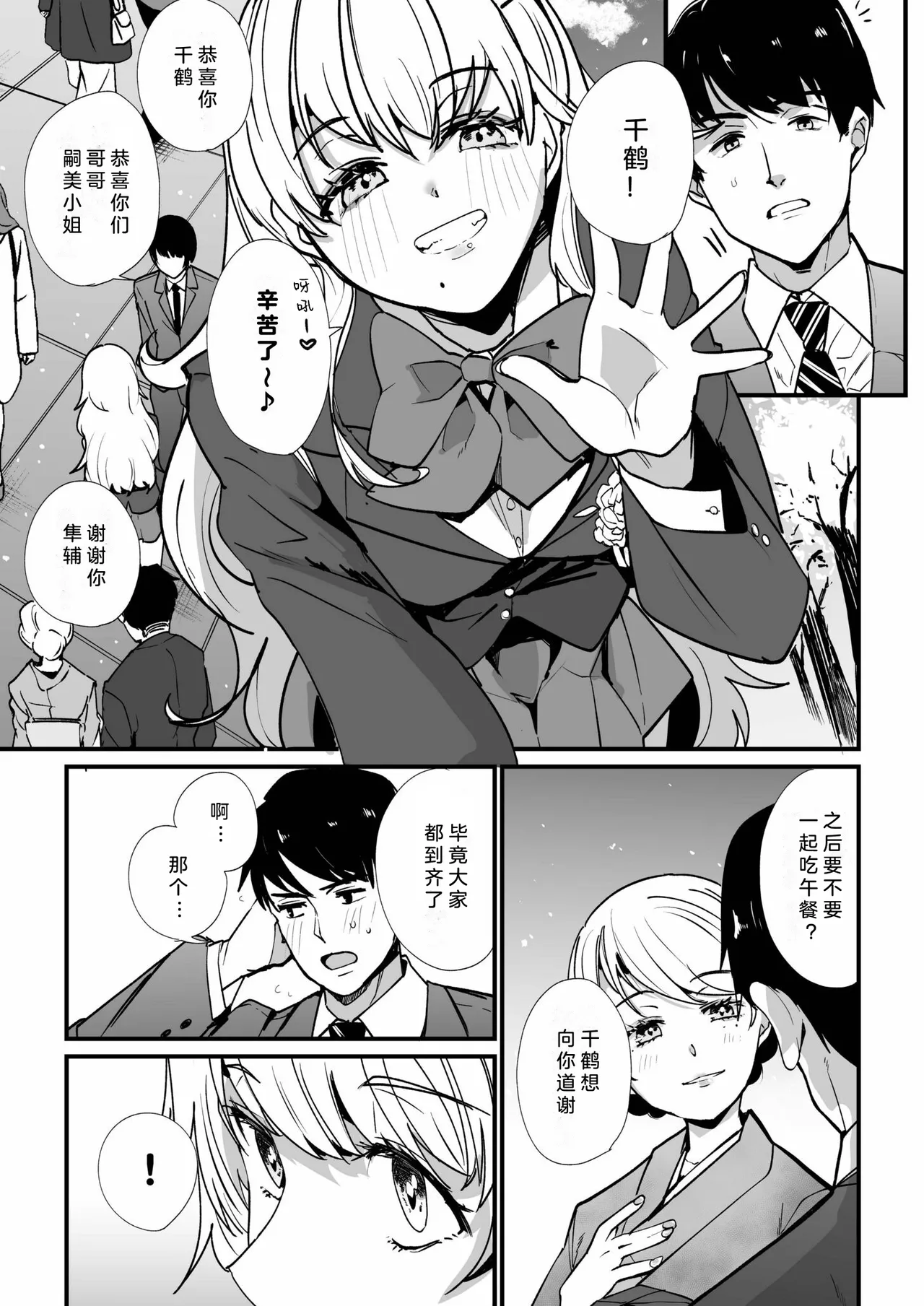 Mei no Tomodachi〜Oshiego ni Shiborare Hametsu Sex〜 | 侄女的朋友~沦陷于学生胁迫的毁灭性爱 page 126 - gymshorts netorare hentai manga - read online free