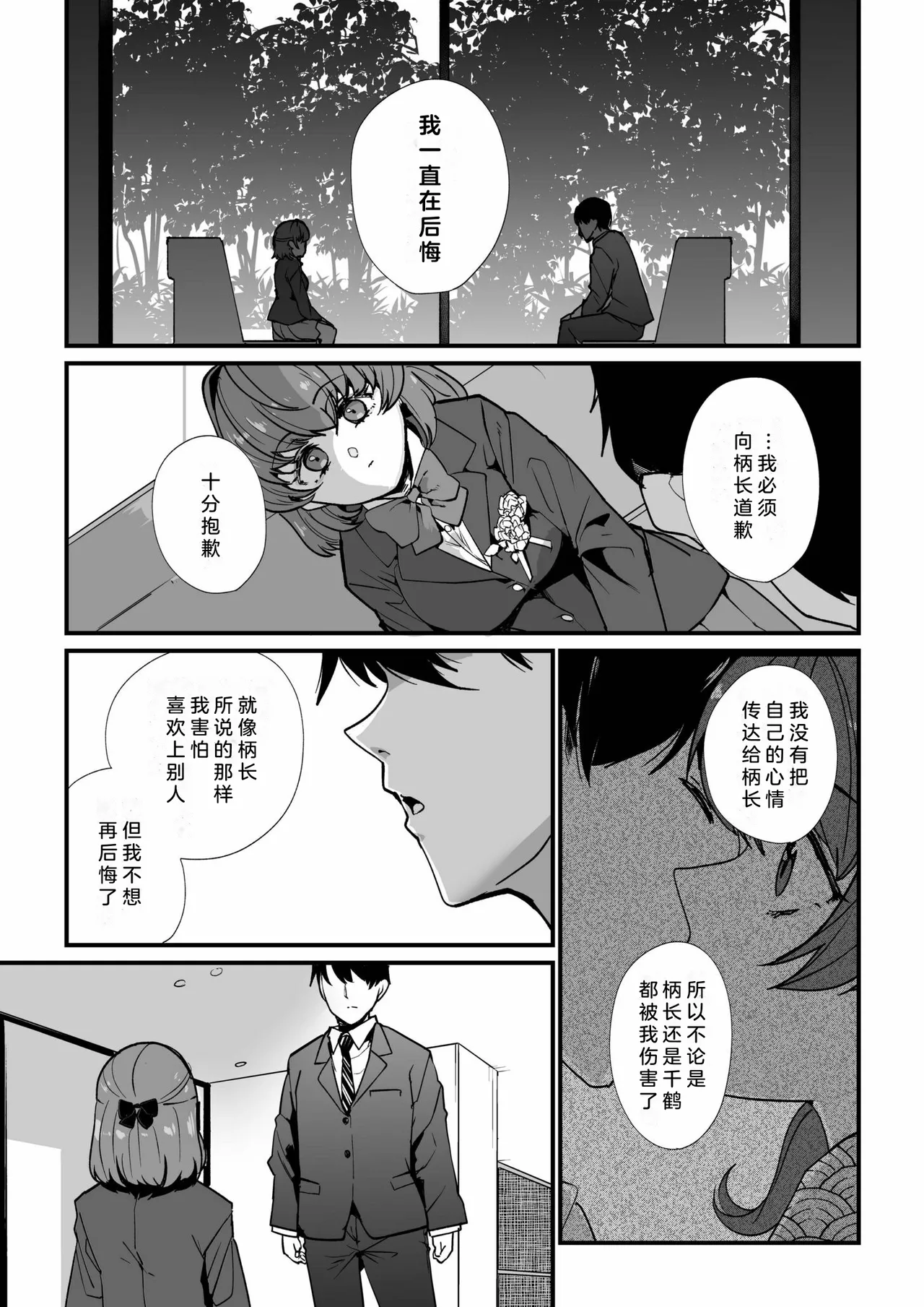 Mei no Tomodachi〜Oshiego ni Shiborare Hametsu Sex〜 | 侄女的朋友~沦陷于学生胁迫的毁灭性爱 page 132 - sole male beauty mark hentai manga - read online free