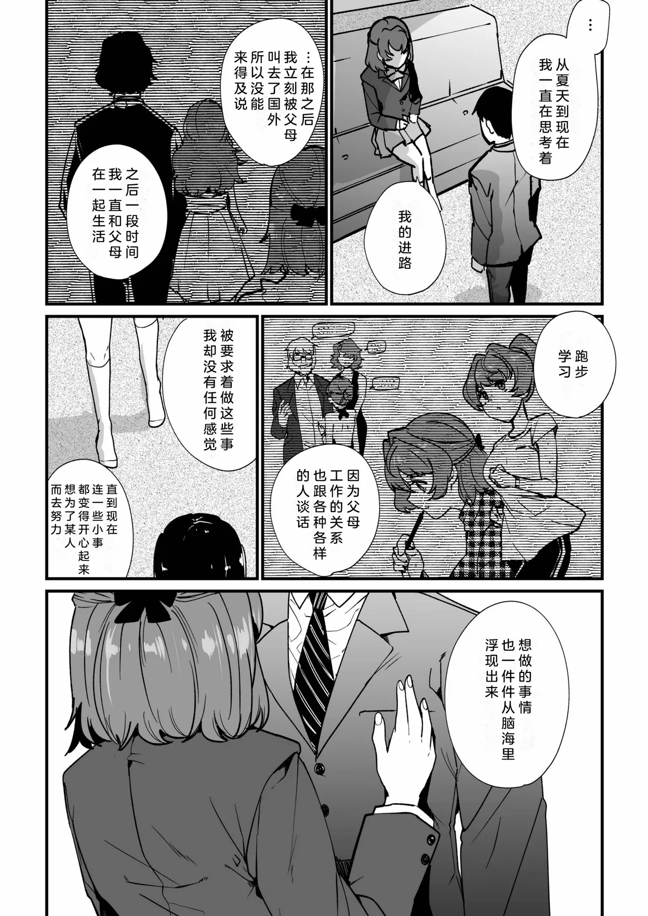 Mei no Tomodachi〜Oshiego ni Shiborare Hametsu Sex〜 | 侄女的朋友~沦陷于学生胁迫的毁灭性爱 page 134 - gymshorts netorare hentai manga - read online free
