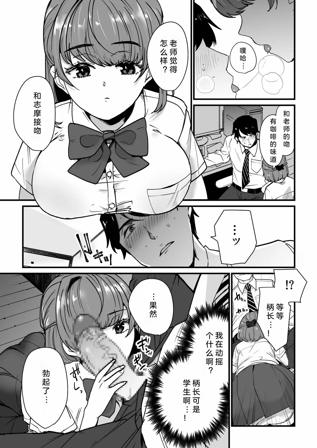 Mei no Tomodachi〜Oshiego ni Shiborare Hametsu Sex〜 | 侄女的朋友~沦陷于学生胁迫的毁灭性爱 page 14 - sole male beauty mark hentai manga - read online free