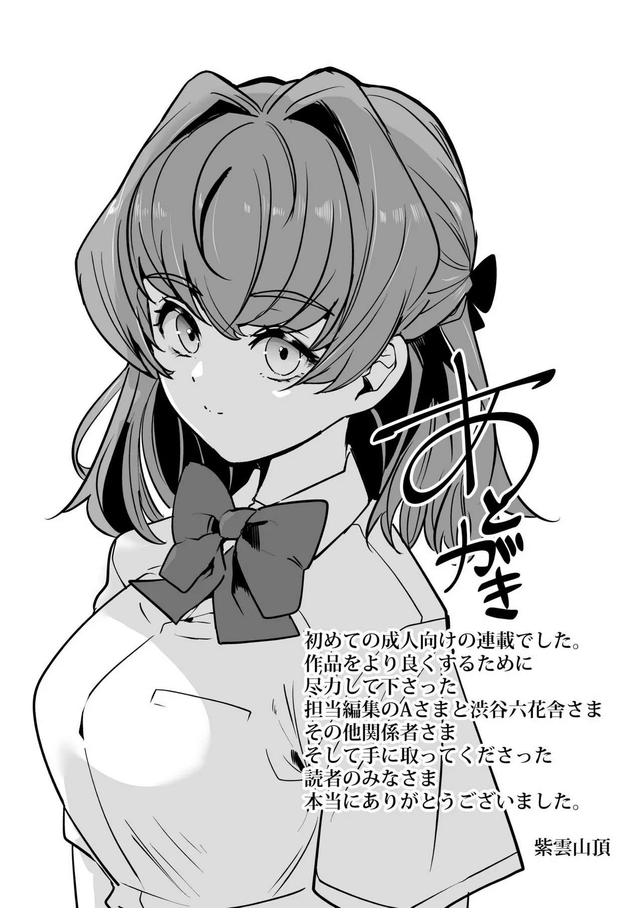 Mei no Tomodachi〜Oshiego ni Shiborare Hametsu Sex〜 | 侄女的朋友~沦陷于学生胁迫的毁灭性爱 page 148 - sole male beauty mark hentai manga - read online free