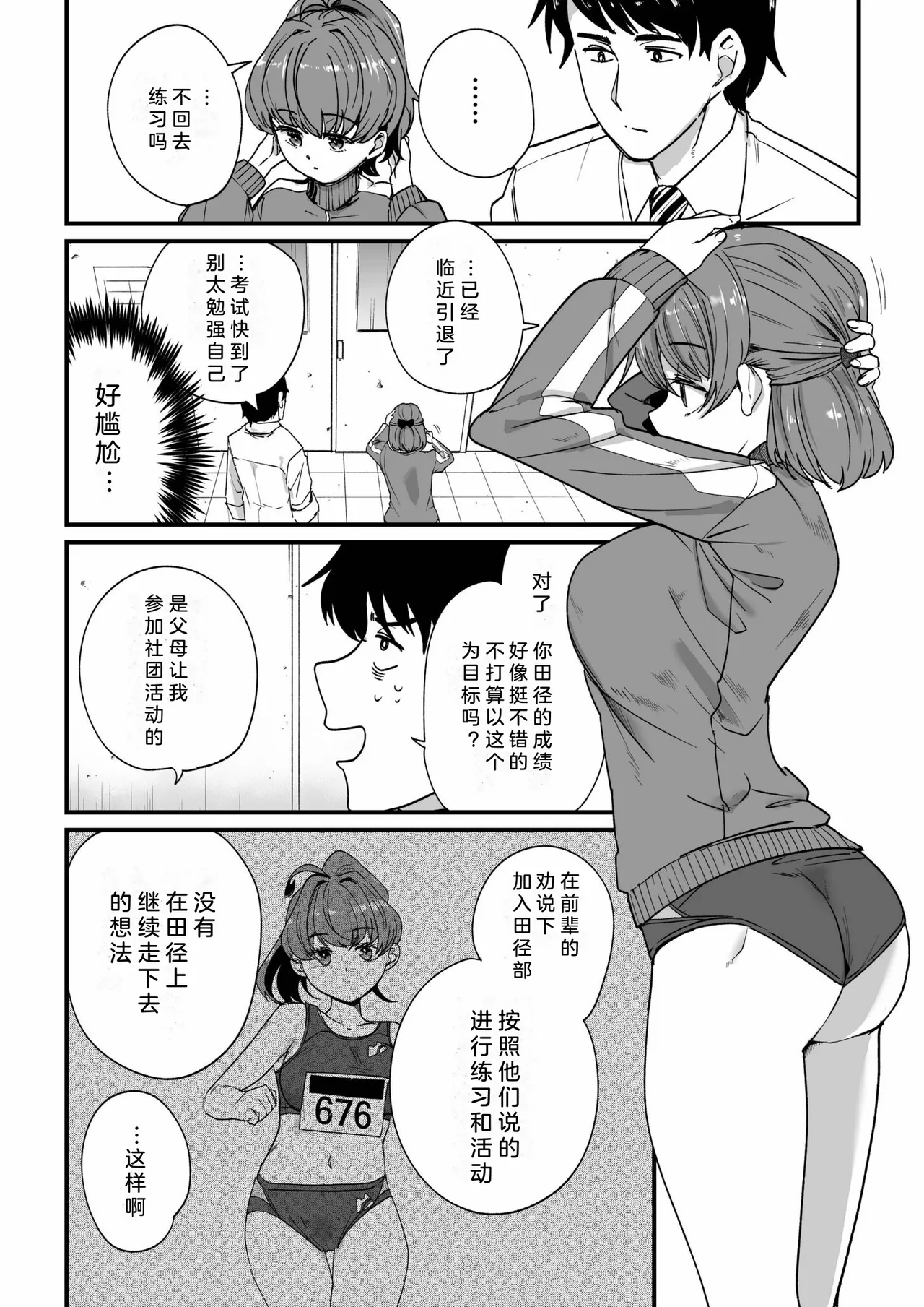 Mei no Tomodachi〜Oshiego ni Shiborare Hametsu Sex〜 | 侄女的朋友~沦陷于学生胁迫的毁灭性爱 page 33 - gymshorts netorare hentai manga - read online free