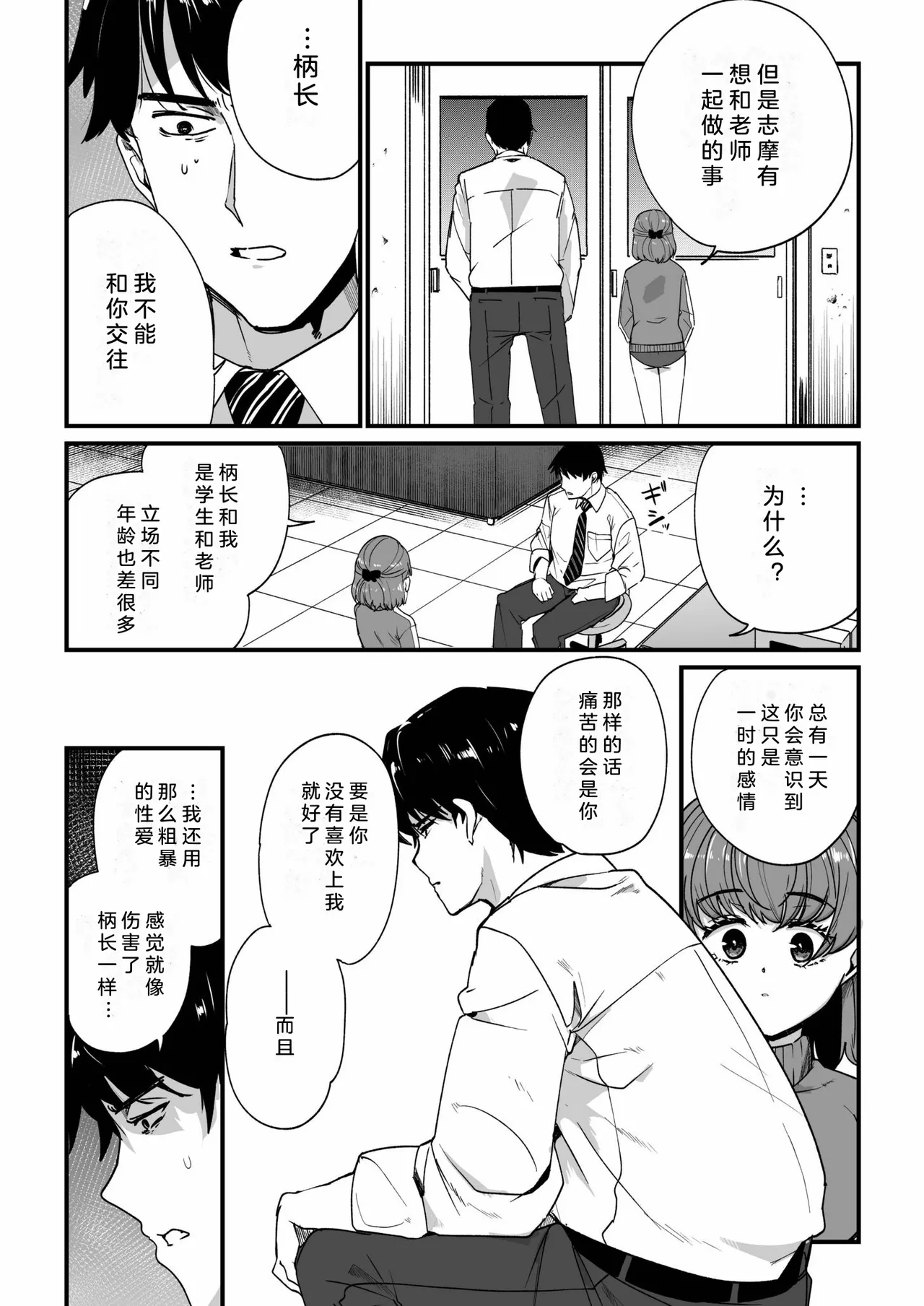 Mei no Tomodachi〜Oshiego ni Shiborare Hametsu Sex〜 | 侄女的朋友~沦陷于学生胁迫的毁灭性爱 page 34 - gymshorts netorare hentai manga - read online free