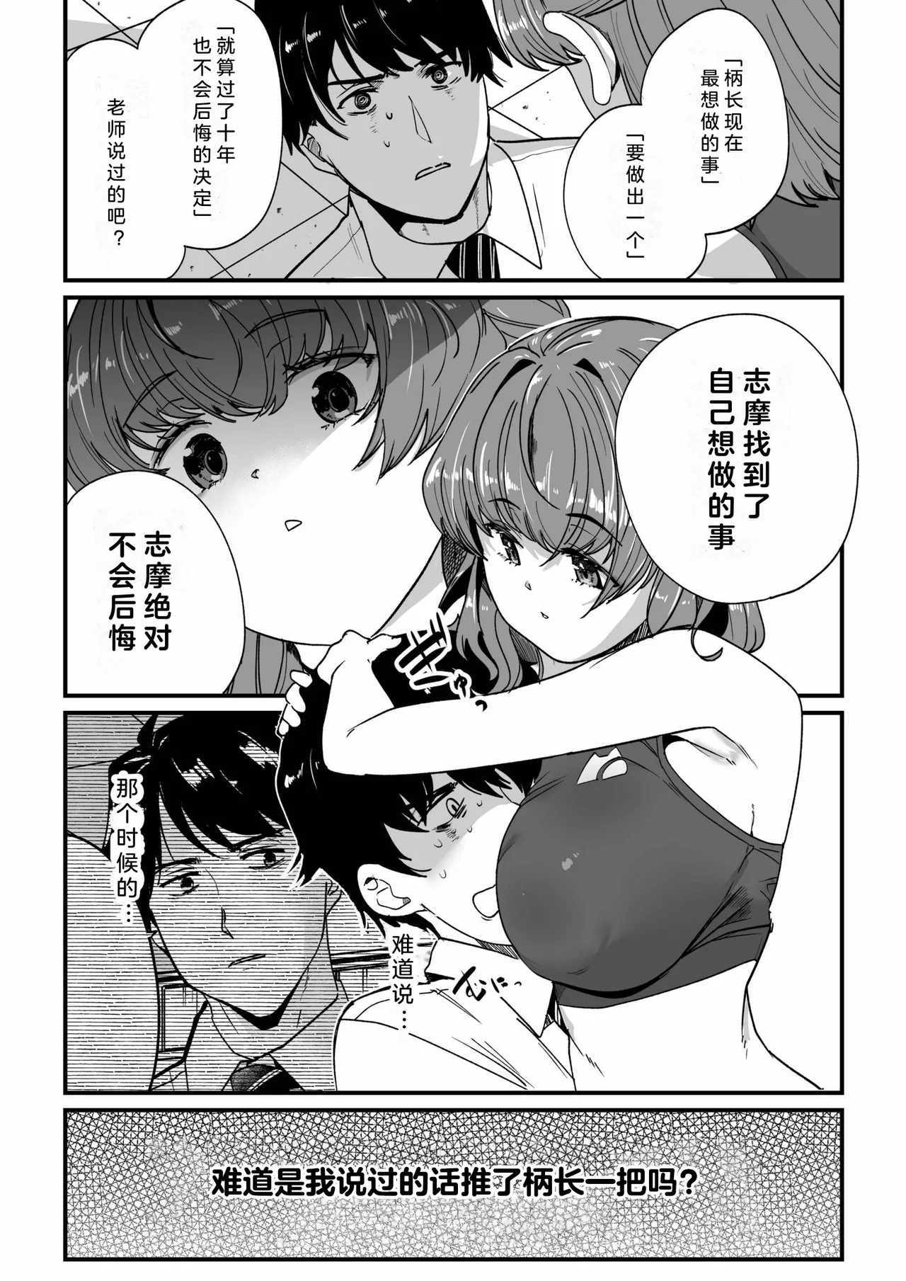 Mei no Tomodachi〜Oshiego ni Shiborare Hametsu Sex〜 | 侄女的朋友~沦陷于学生胁迫的毁灭性爱 page 36 - sole male beauty mark hentai manga - read online free