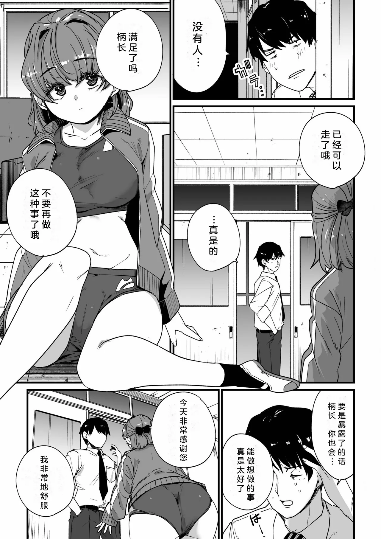 Mei no Tomodachi〜Oshiego ni Shiborare Hametsu Sex〜 | 侄女的朋友~沦陷于学生胁迫的毁灭性爱 page 50 - gymshorts netorare hentai manga - read online free