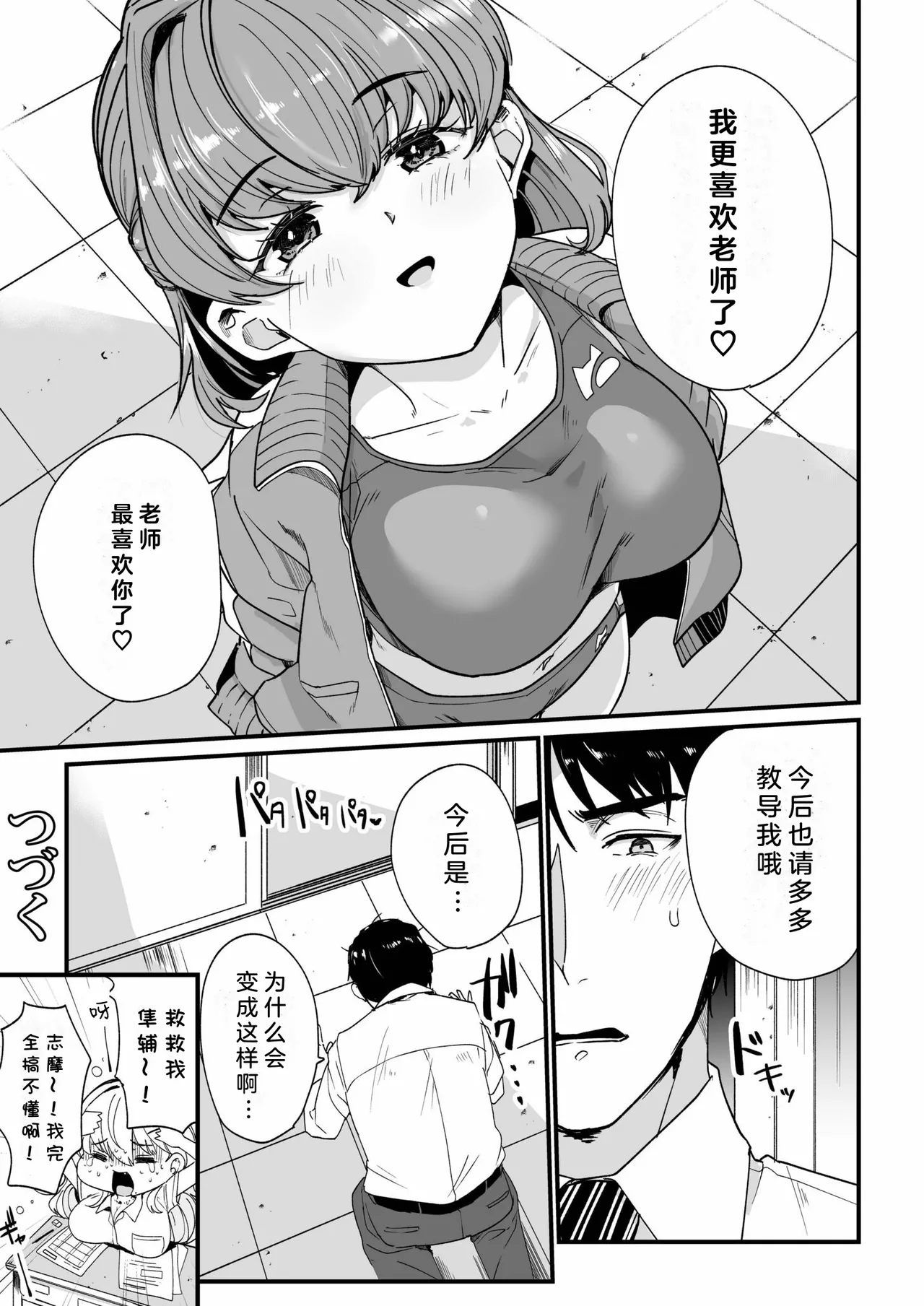Mei no Tomodachi〜Oshiego ni Shiborare Hametsu Sex〜 | 侄女的朋友~沦陷于学生胁迫的毁灭性爱 page 51 - sole male beauty mark hentai manga - read online free