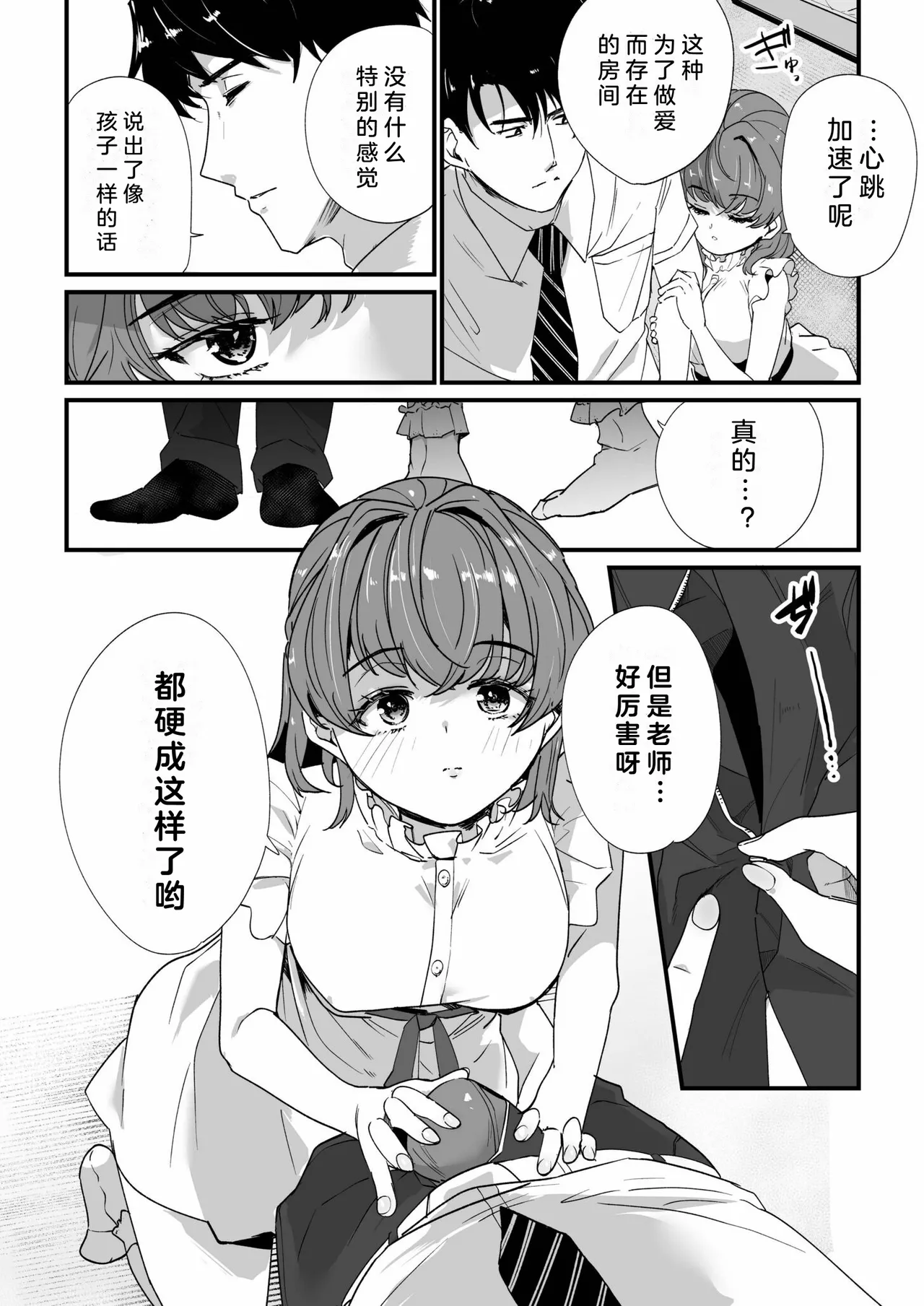 Mei no Tomodachi〜Oshiego ni Shiborare Hametsu Sex〜 | 侄女的朋友~沦陷于学生胁迫的毁灭性爱 page 59 - gymshorts netorare hentai manga - read online free