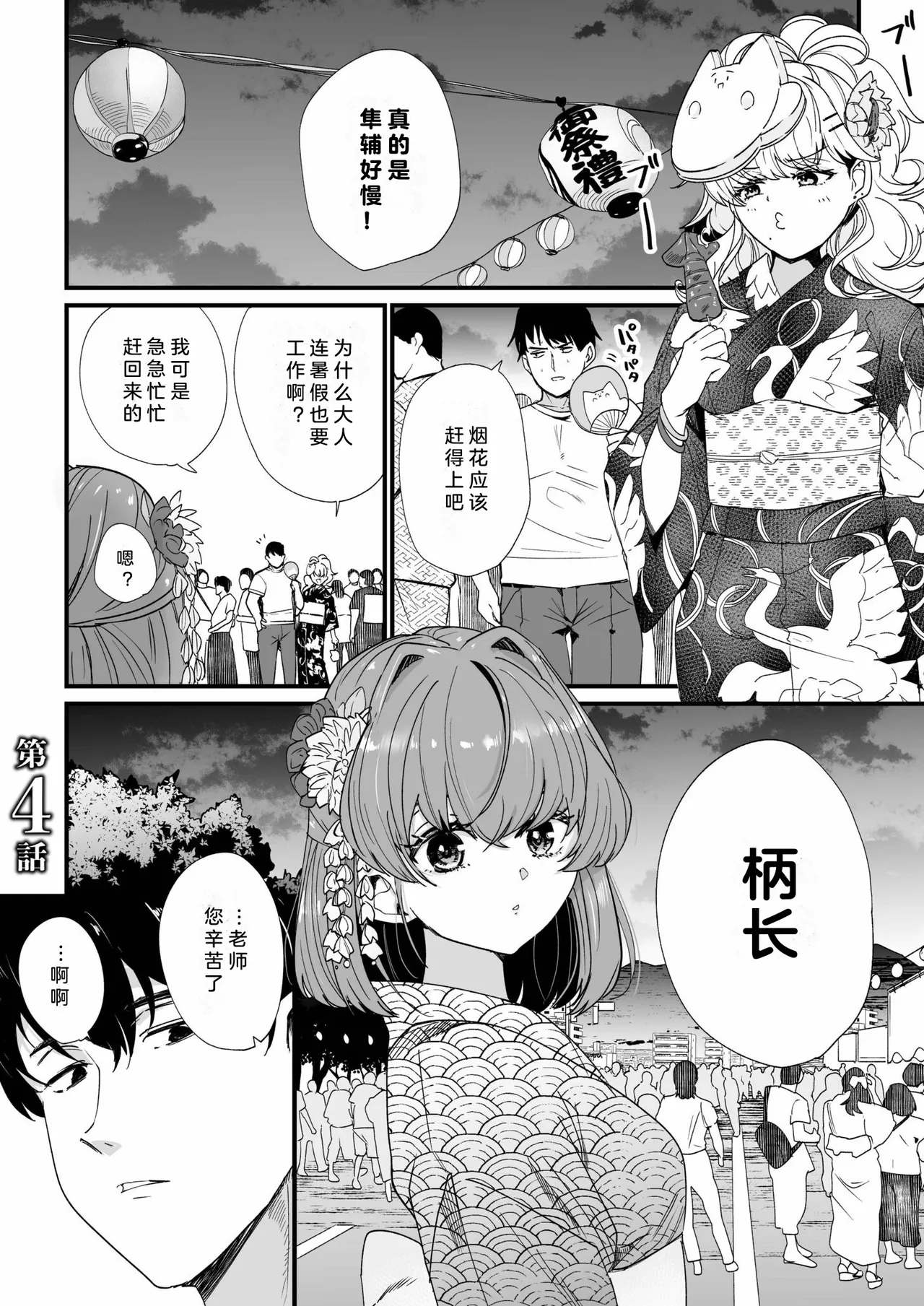 Mei no Tomodachi〜Oshiego ni Shiborare Hametsu Sex〜 | 侄女的朋友~沦陷于学生胁迫的毁灭性爱 page 76 - gymshorts netorare hentai manga - read online free