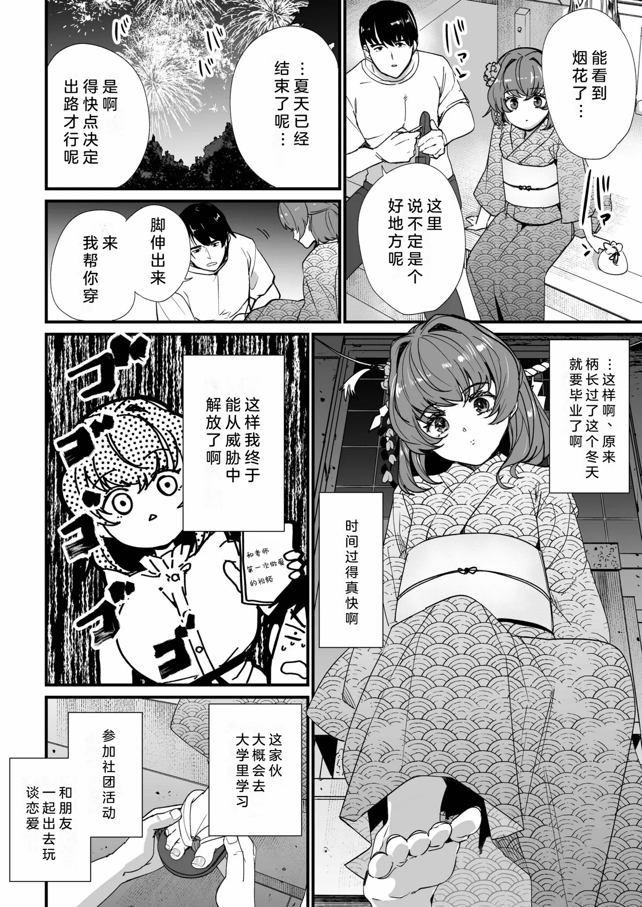 Mei no Tomodachi〜Oshiego ni Shiborare Hametsu Sex〜 | 侄女的朋友~沦陷于学生胁迫的毁灭性爱 page 81 - sole male beauty mark hentai manga - read online free