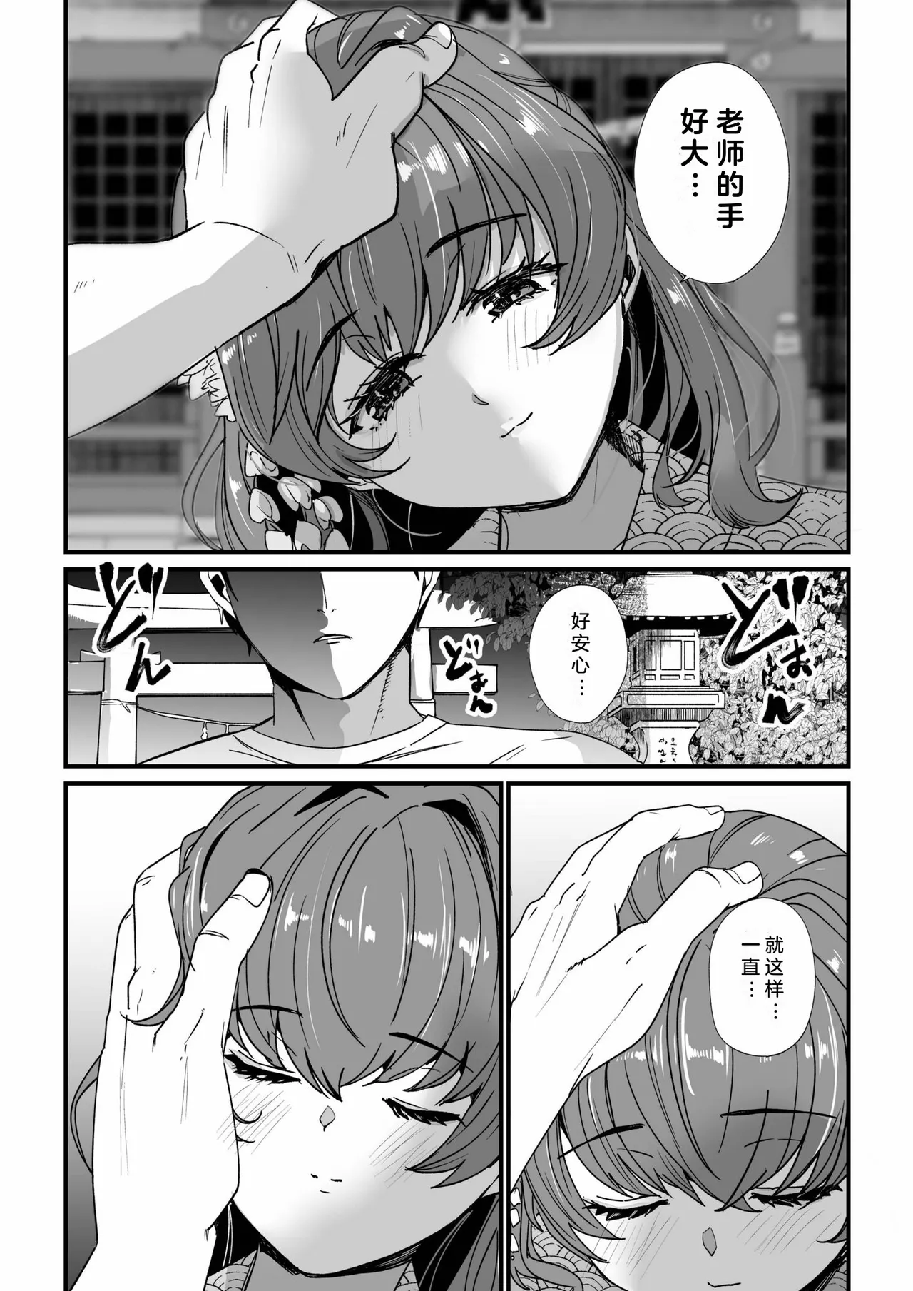 Mei no Tomodachi〜Oshiego ni Shiborare Hametsu Sex〜 | 侄女的朋友~沦陷于学生胁迫的毁灭性爱 page 84 - gymshorts netorare hentai manga - read online free