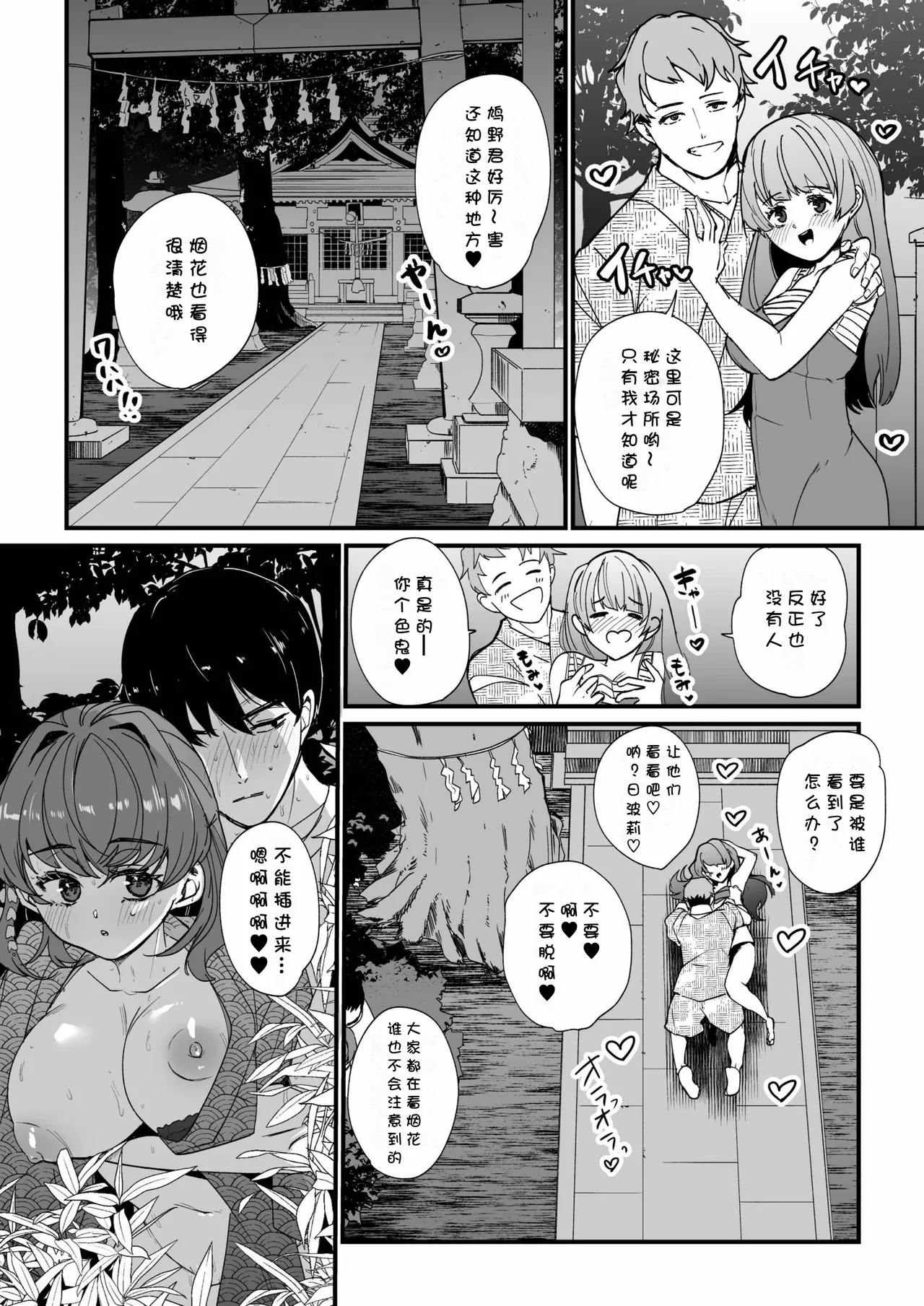 Mei no Tomodachi〜Oshiego ni Shiborare Hametsu Sex〜 | 侄女的朋友~沦陷于学生胁迫的毁灭性爱 page 93 - sole male beauty mark hentai manga - read online free