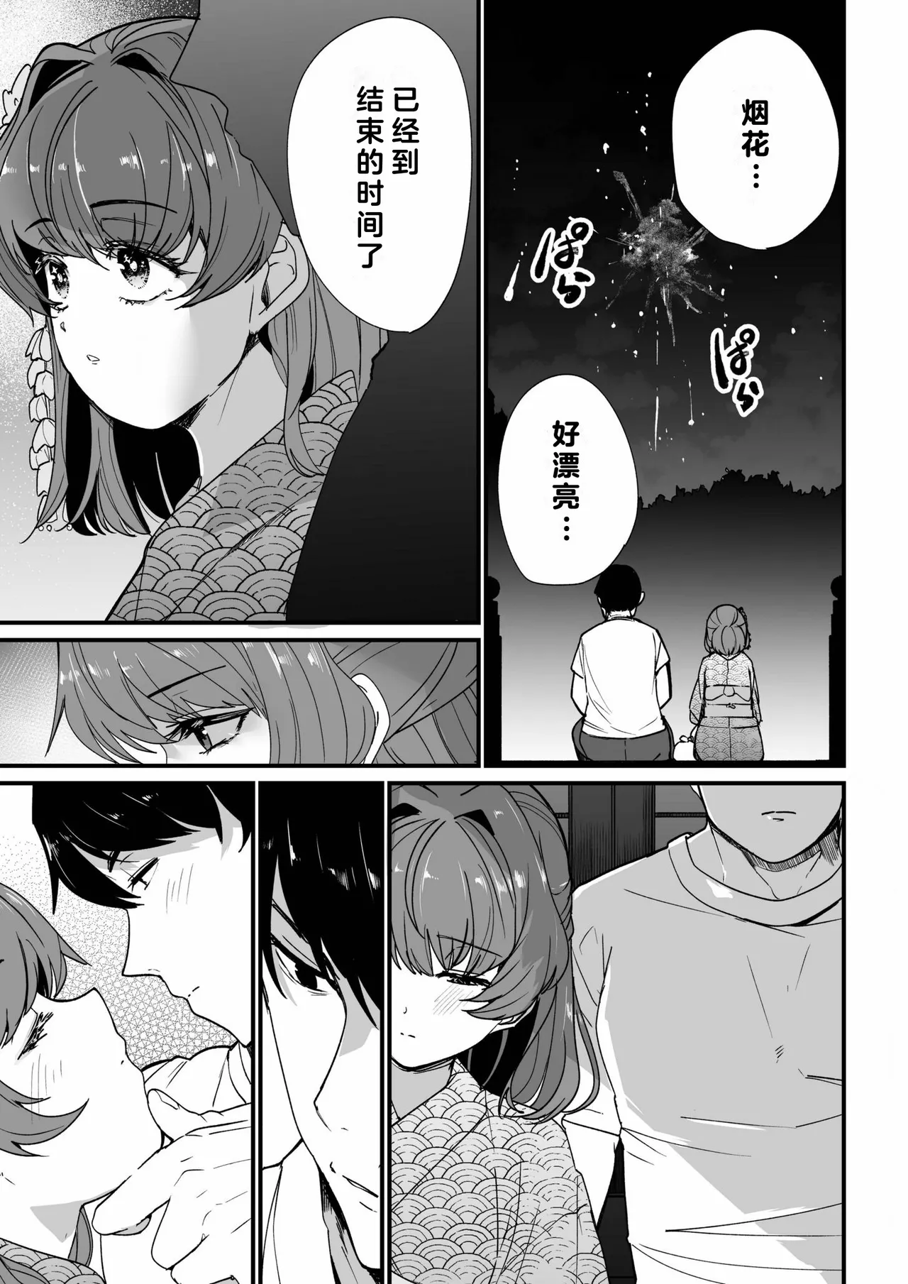 Mei no Tomodachi〜Oshiego ni Shiborare Hametsu Sex〜 | 侄女的朋友~沦陷于学生胁迫的毁灭性爱 page 98 - gymshorts netorare hentai manga - read online free