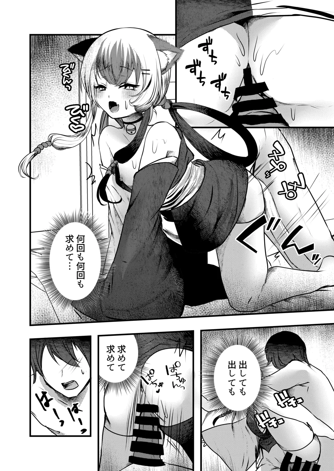 Yandere Youkai - Page 15