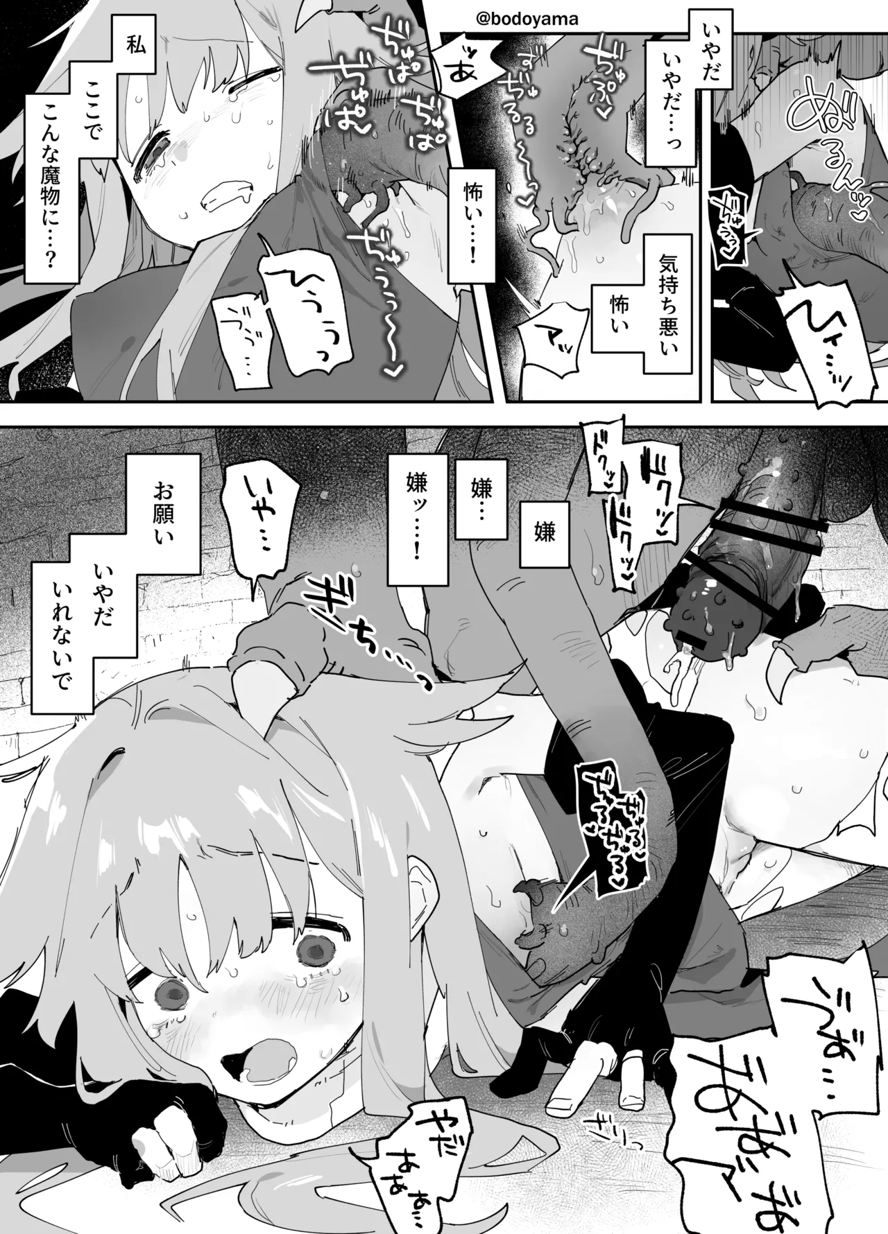 異形の魔物に孕み袋にされる魔法使いちゃん - Page 2