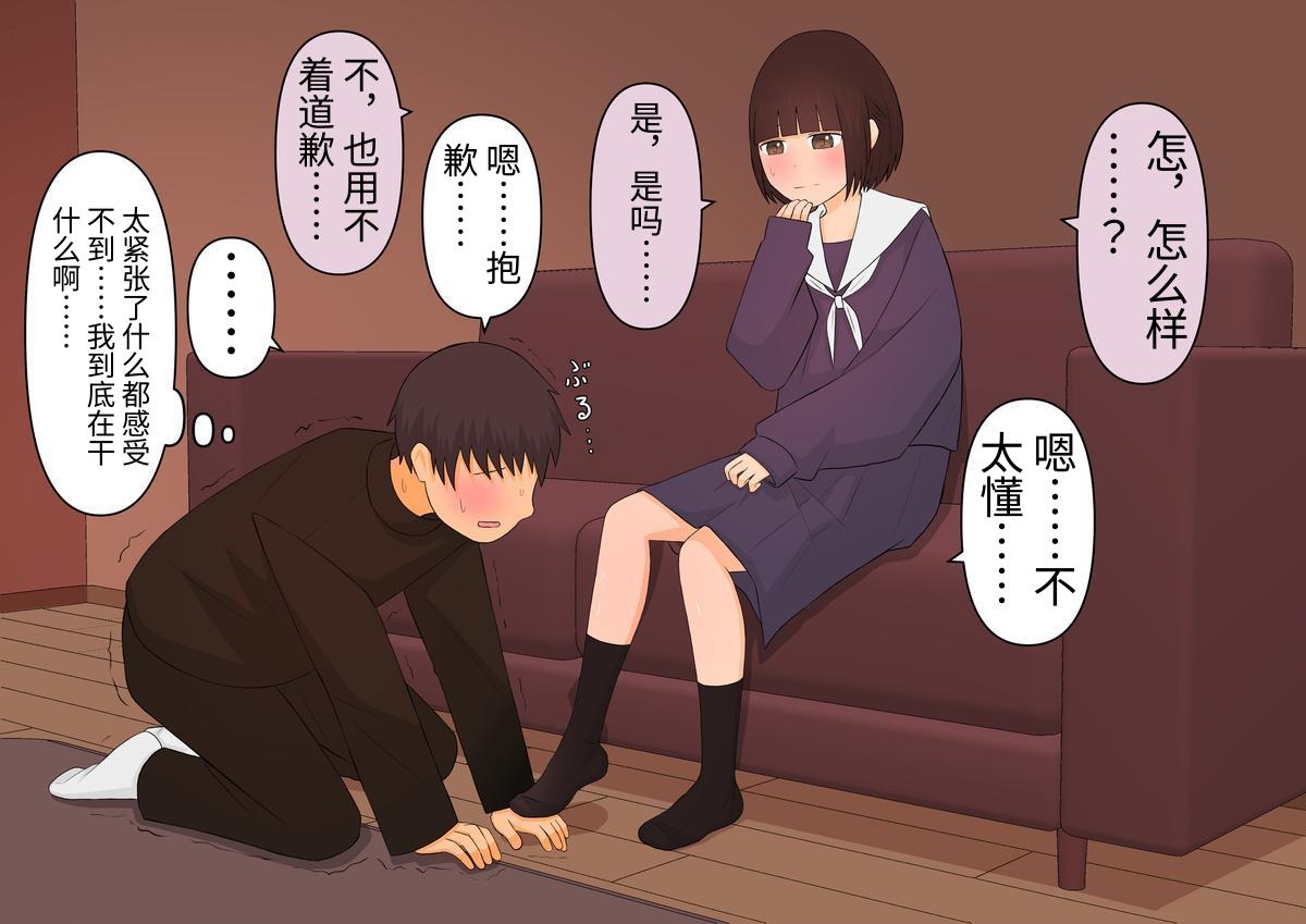 Ashizeme Kanojo _0 - Page 49