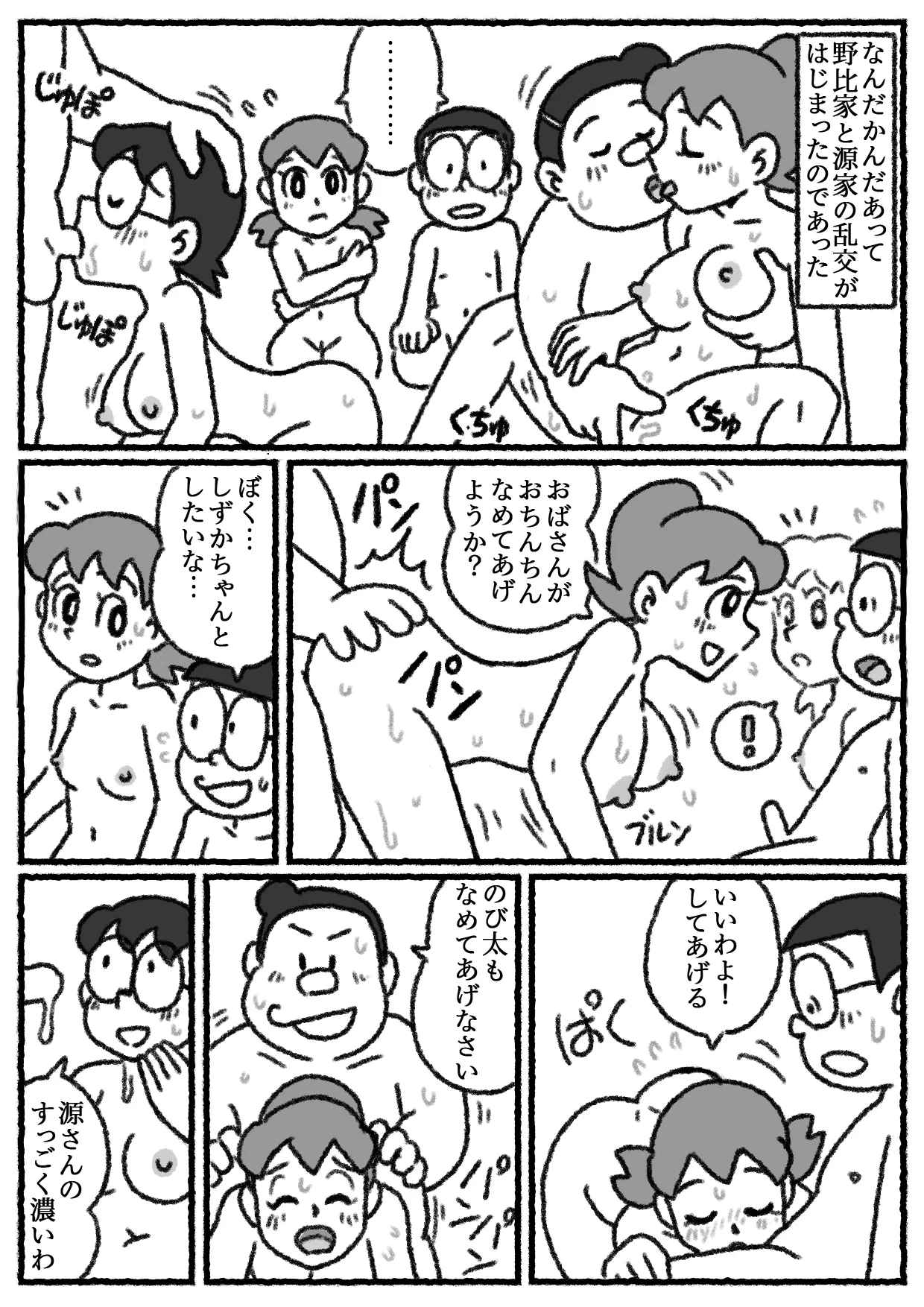 Shizuka Minamoto Doraemon - Page 128
