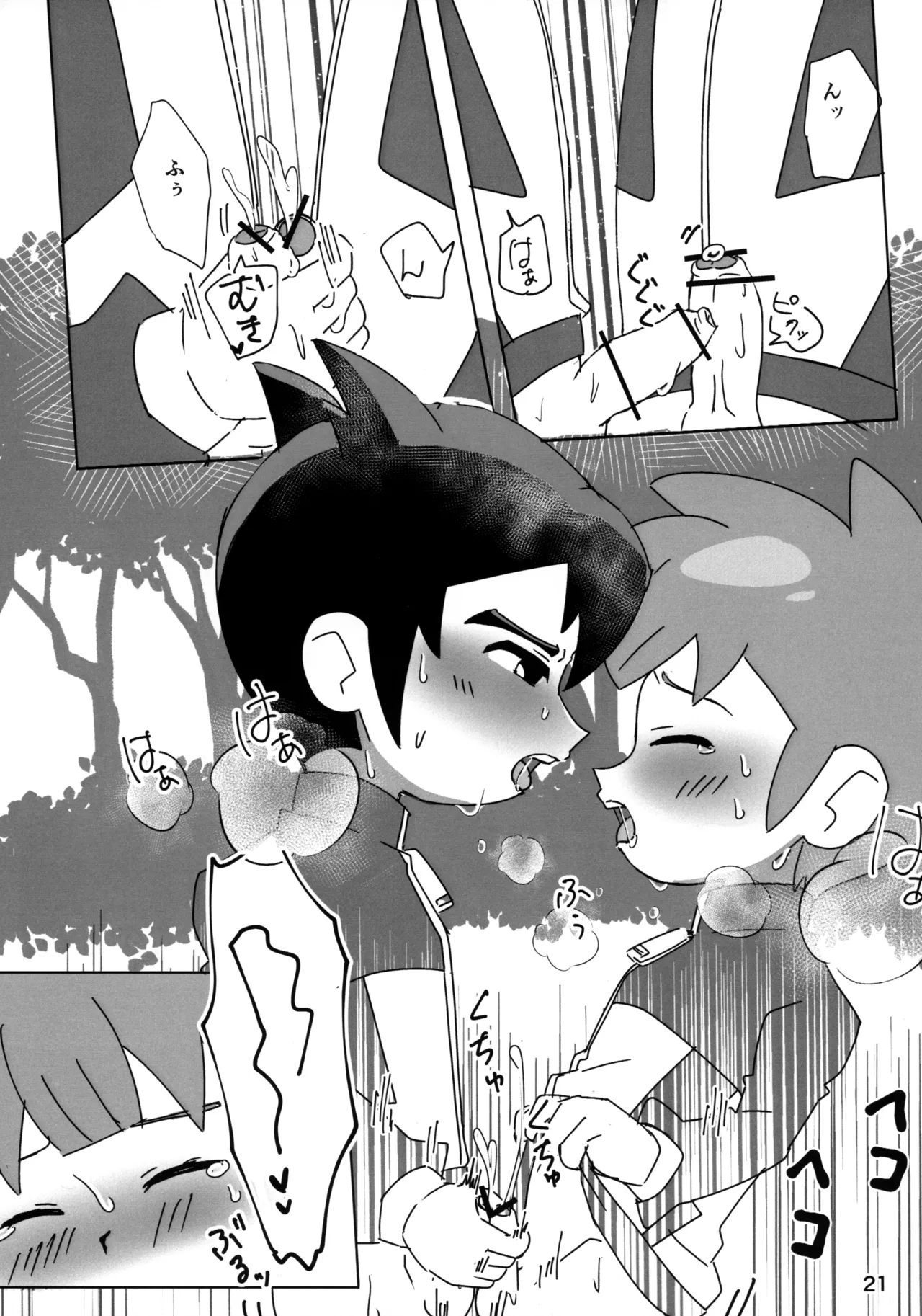 Naisho no Kansatsu - Page 21