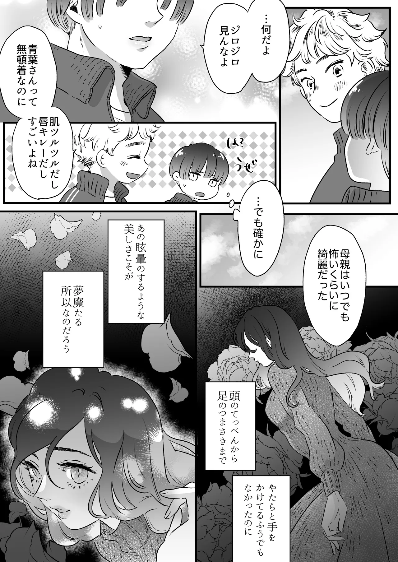 Koibito wa Incubus page 112 original parody - story arc prostate massage hentai manga - read online free