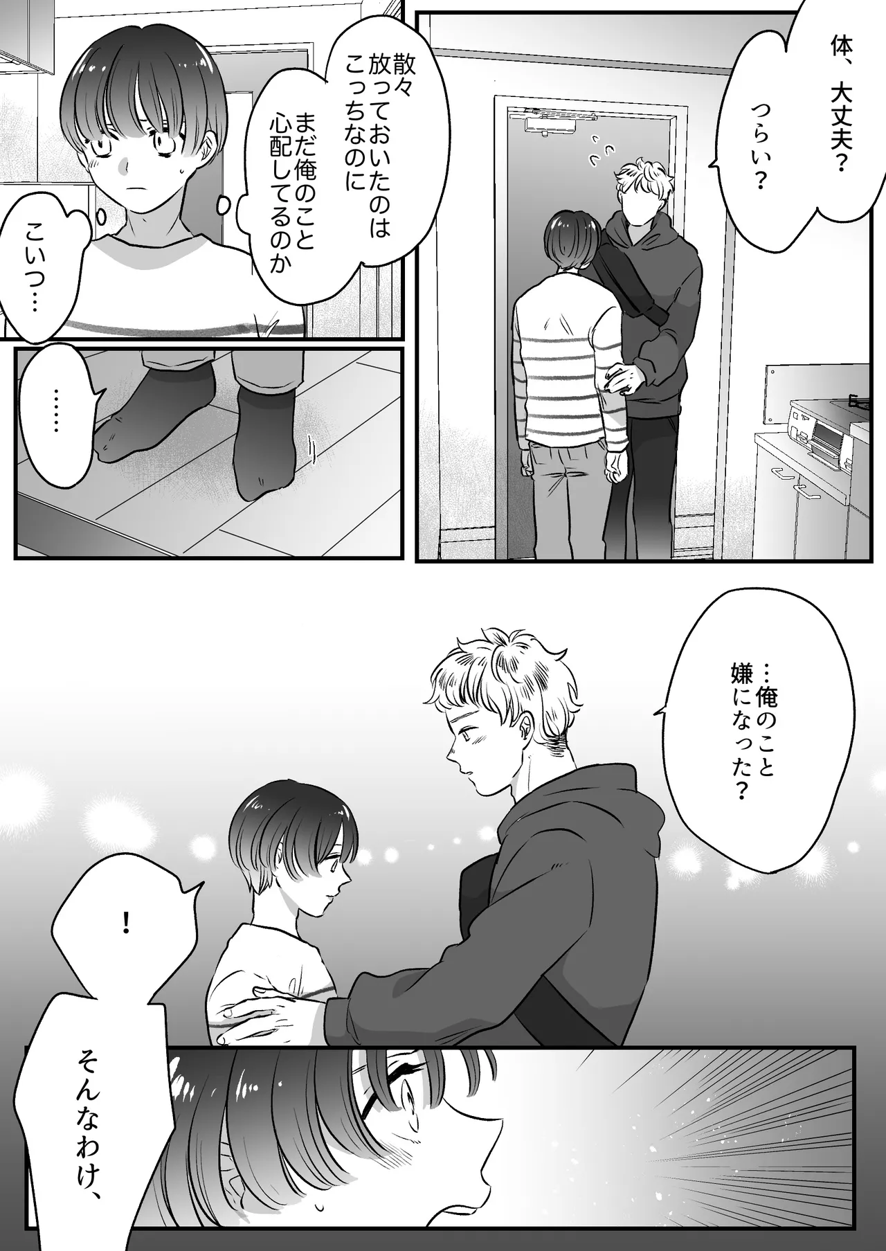 Koibito wa Incubus page 178 original parody - story arc prostate massage hentai manga - read online free