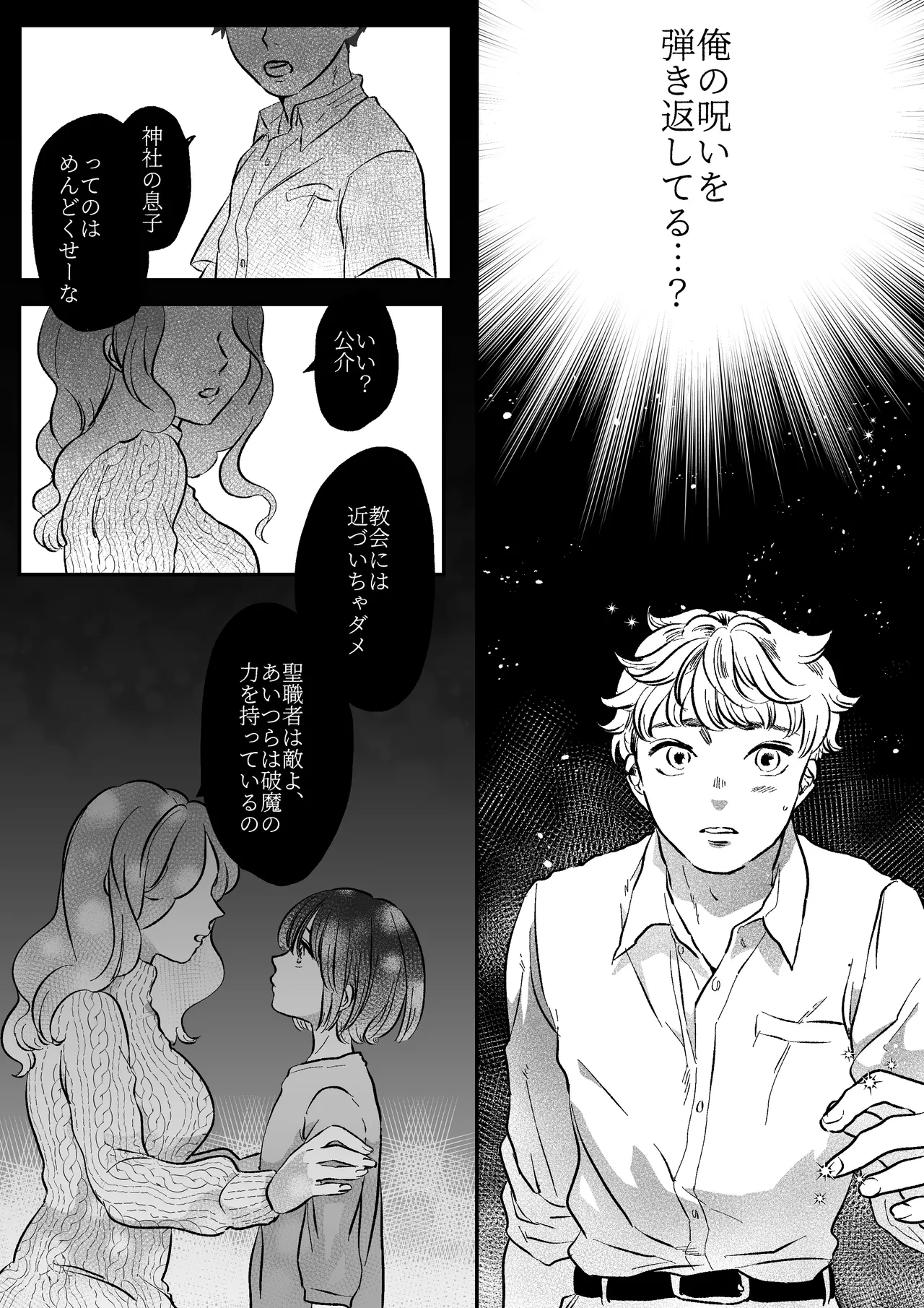 Koibito wa Incubus - Page 18