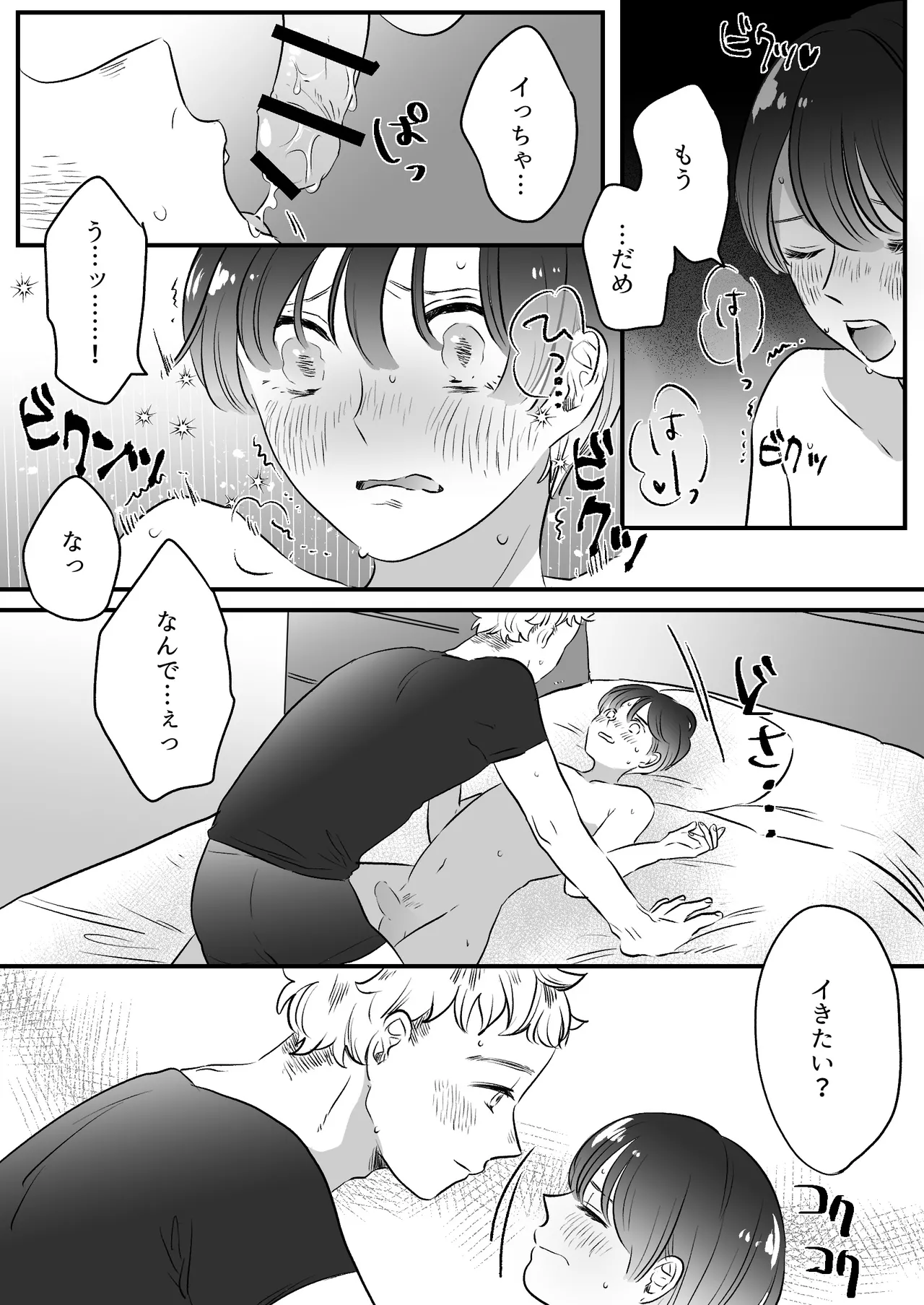 Koibito wa Incubus page 210 original parody - story arc prostate massage hentai manga - read online free