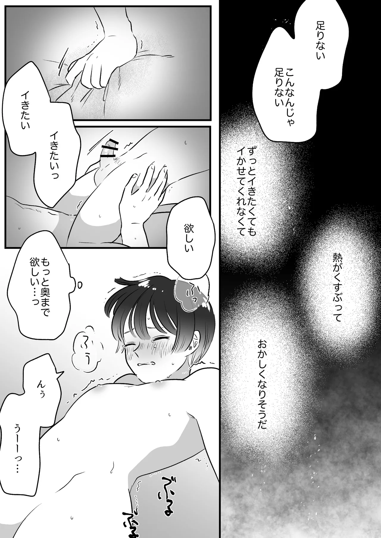 Koibito wa Incubus page 214 original parody - story arc prostate massage hentai manga - read online free