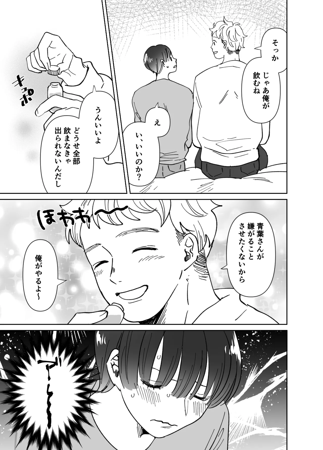 Koibito wa Incubus - Page 280