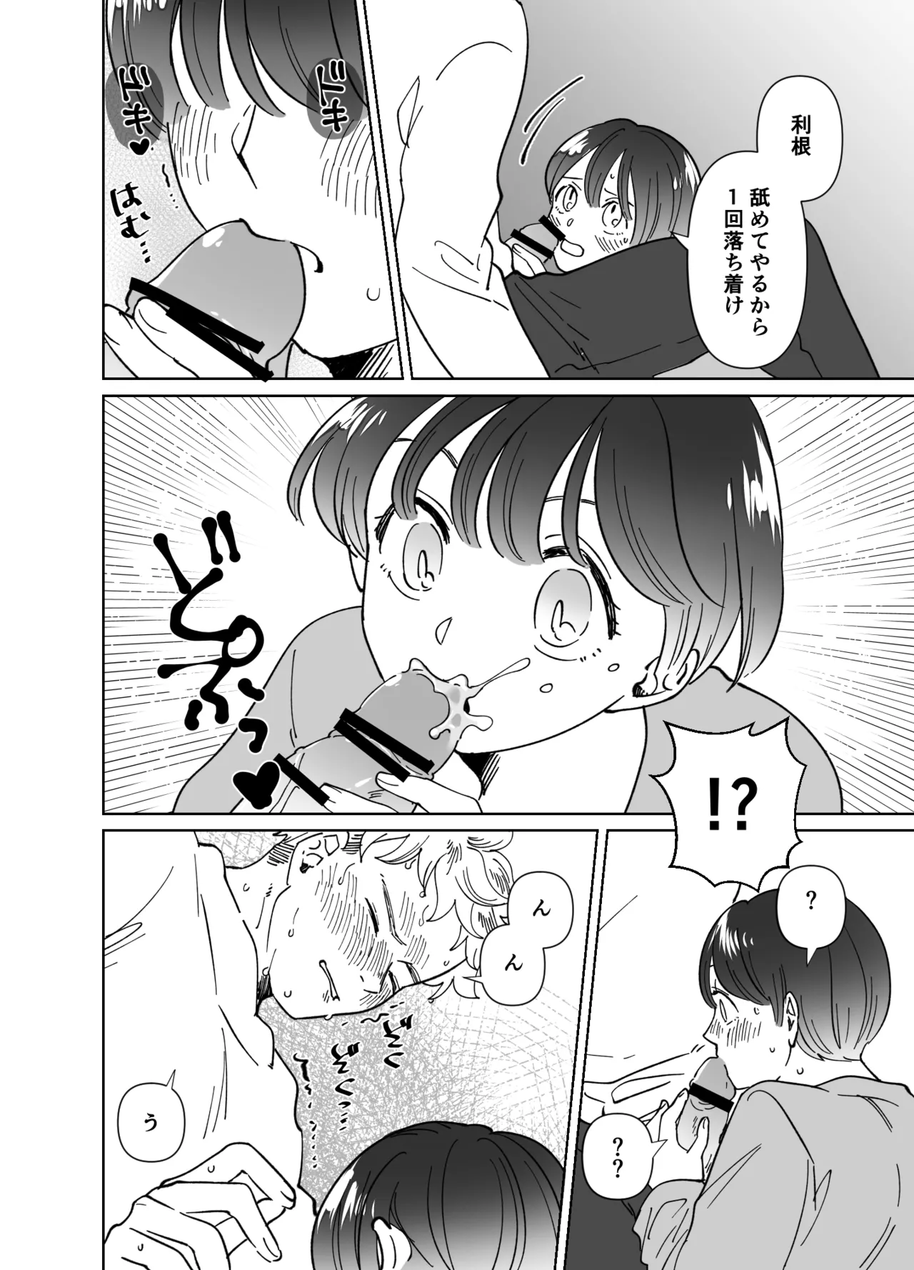 Koibito wa Incubus - Page 285