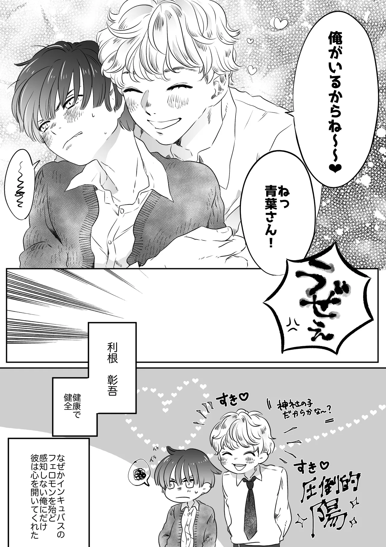 Koibito wa Incubus - Page 41