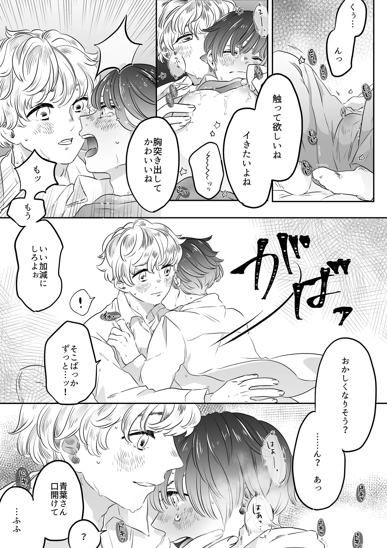 Koibito wa Incubus page 49 original parody - story arc prostate massage hentai manga - read online free