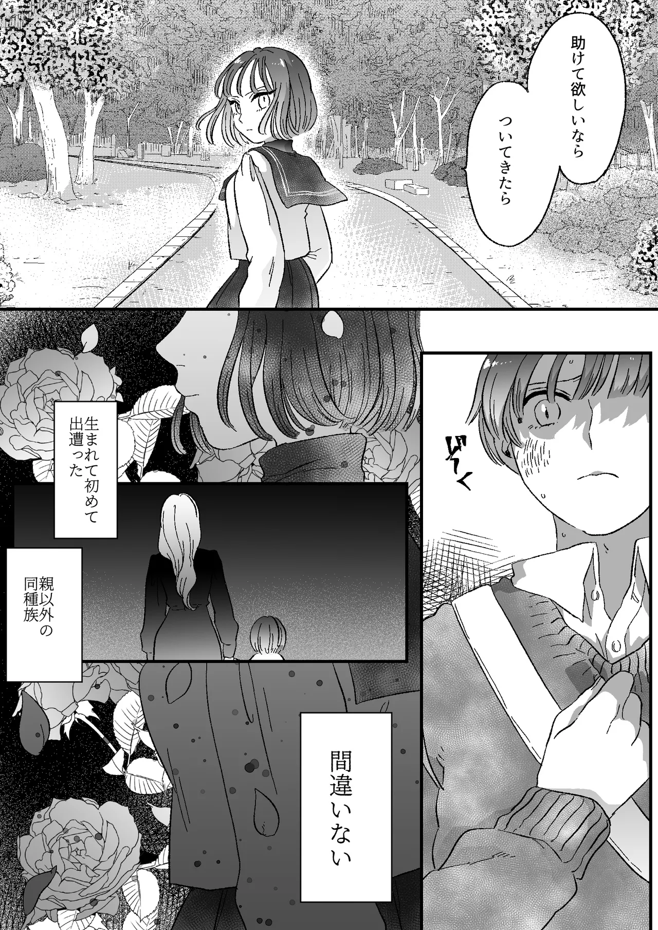 Koibito wa Incubus - Page 58