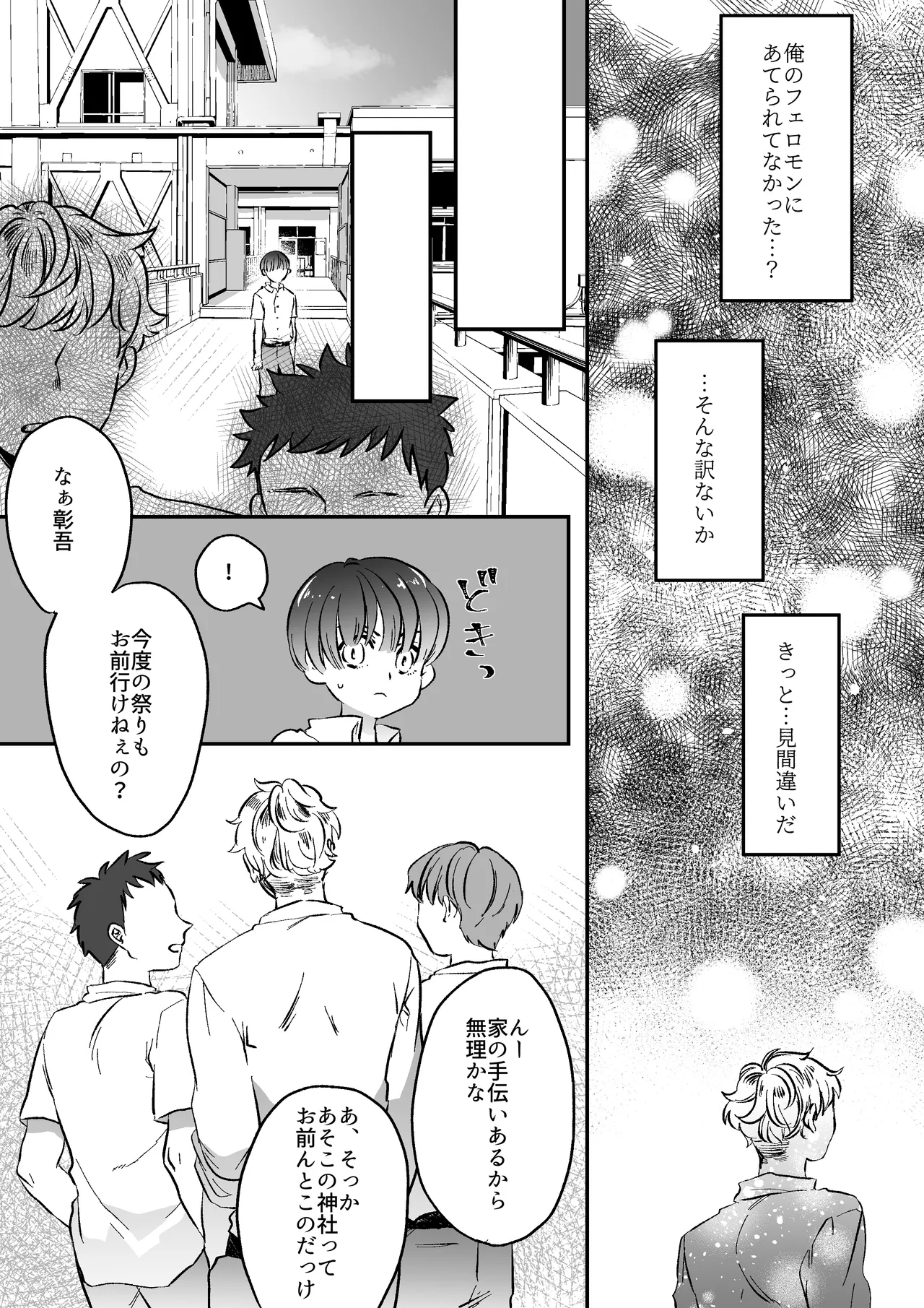 Koibito wa Incubus - Page 6