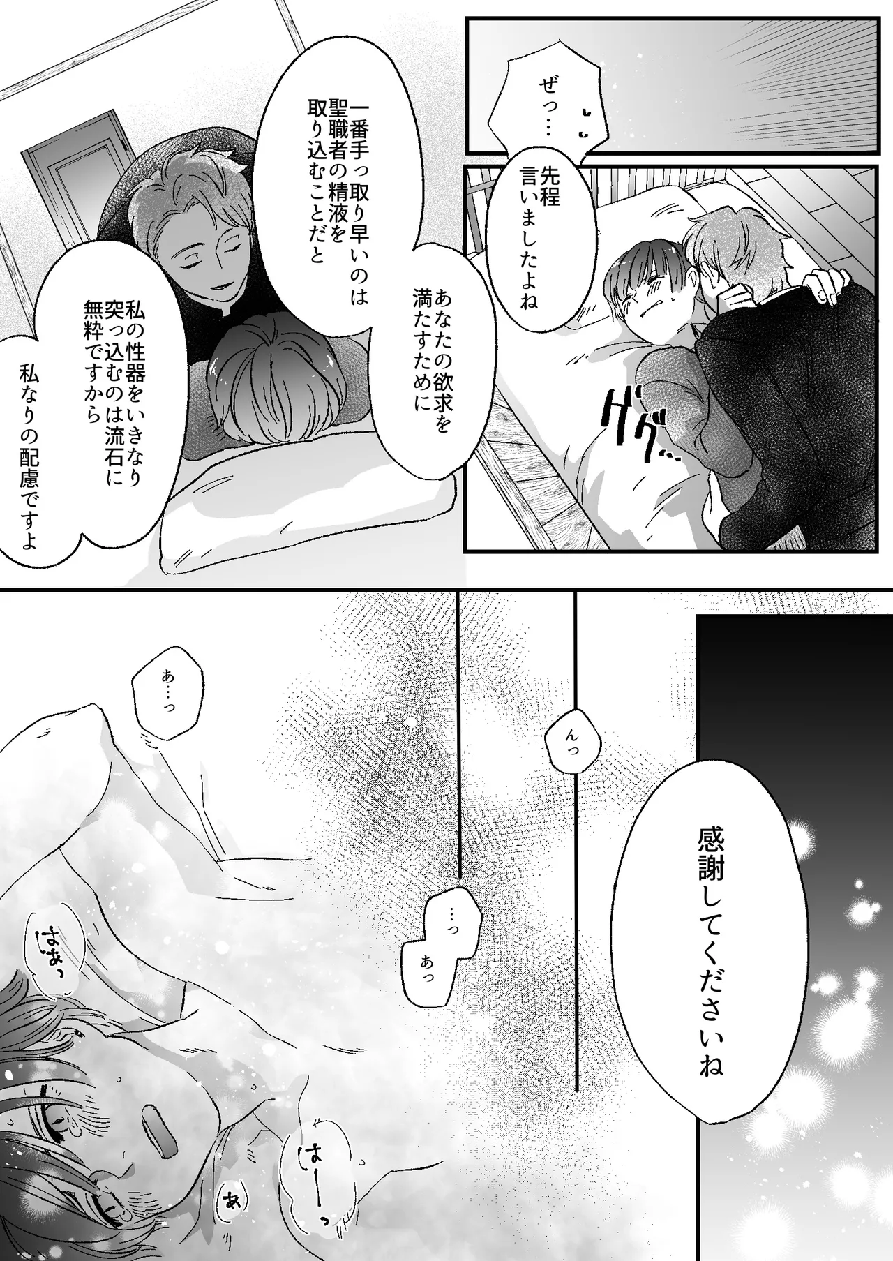 Koibito wa Incubus page 70 original parody - story arc prostate massage hentai manga - read online free