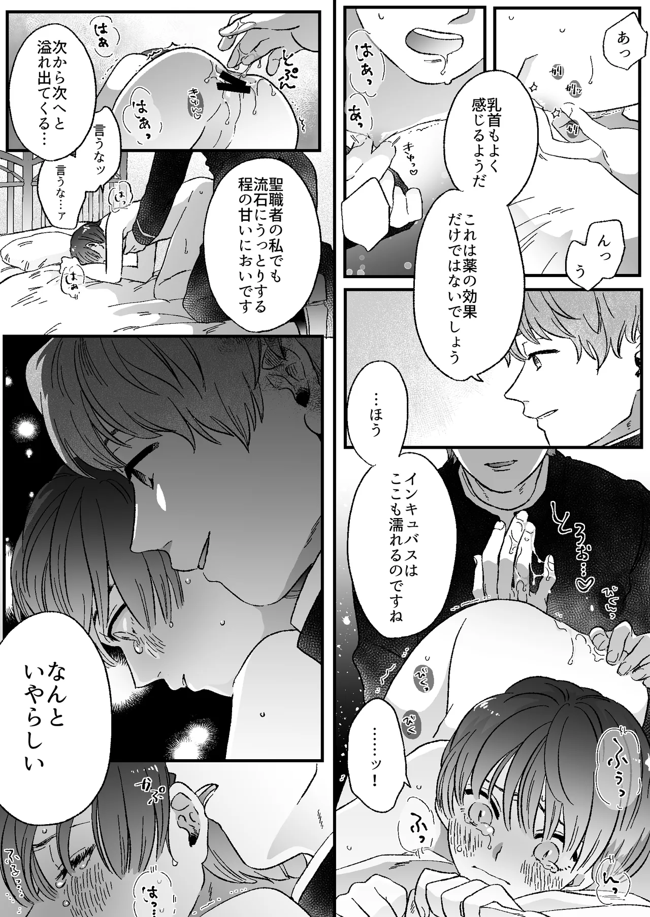 Koibito wa Incubus page 72 original parody - story arc prostate massage hentai manga - read online free