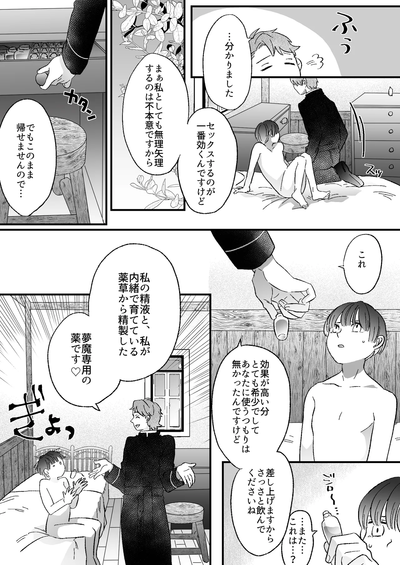 Koibito wa Incubus page 77 original parody - story arc prostate massage hentai manga - read online free