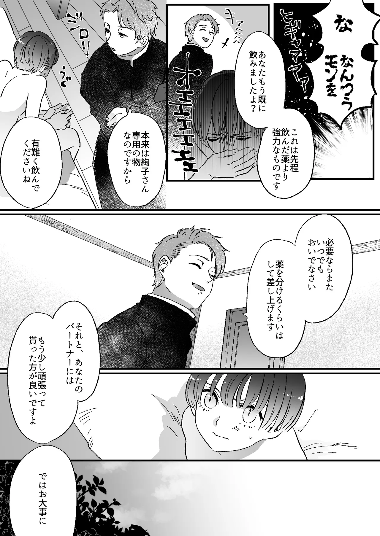 Koibito wa Incubus page 78 original parody - sole female blowjob hentai manga - read online free