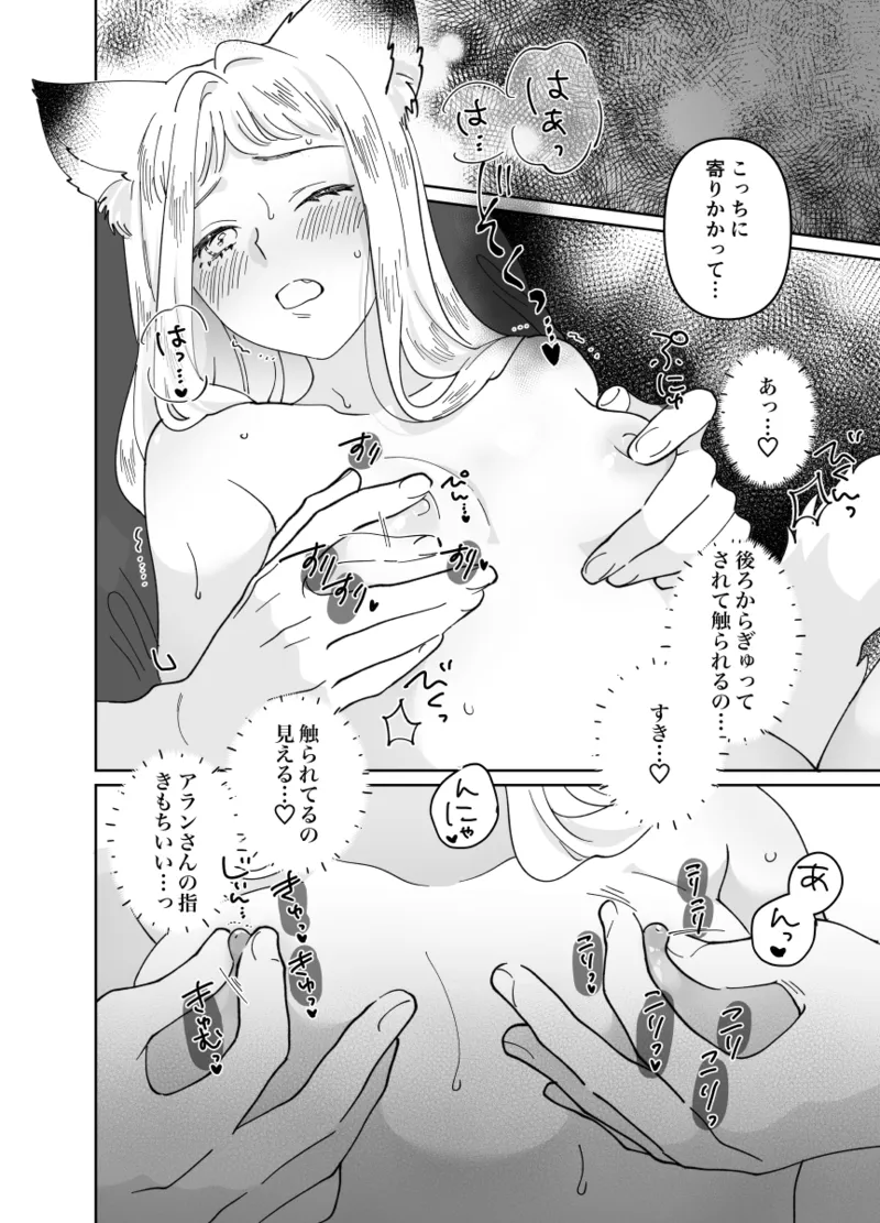 Nekomimi Shoujo no Hanashi page 201 original parody - group story arc hentai manga - read online free
