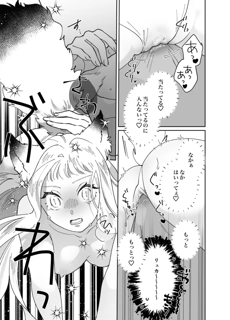 Nekomimi Shoujo no Hanashi page 204 original parody - kemonomimi tail hentai manga - read online free