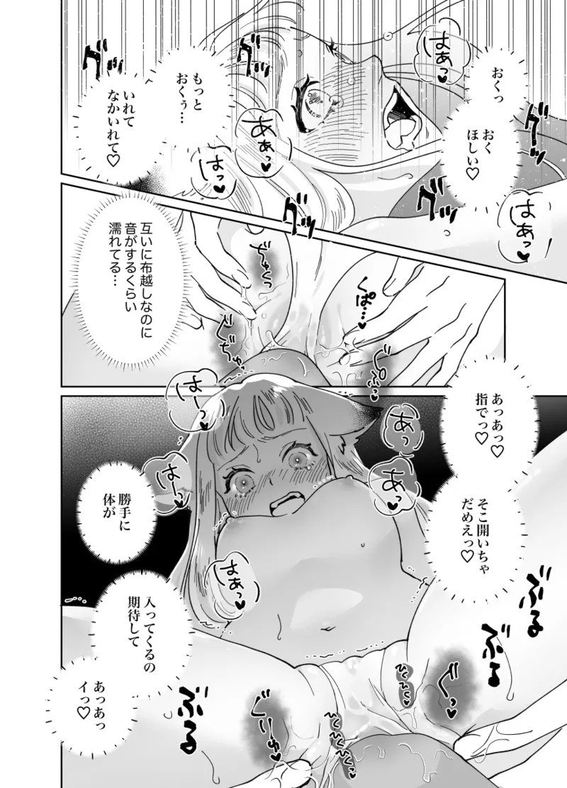 Nekomimi Shoujo no Hanashi page 207 original parody - group story arc hentai manga - read online free