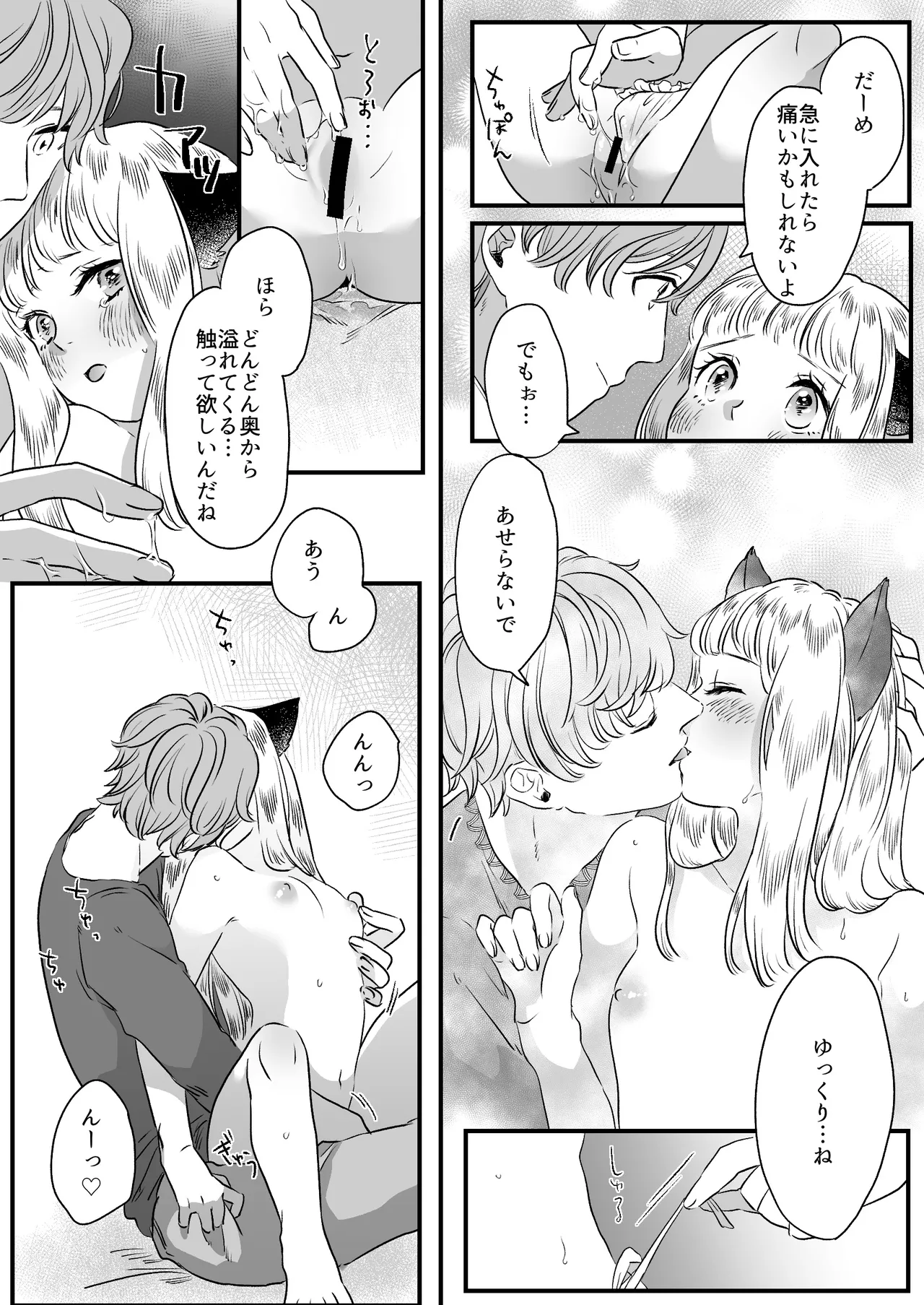 Nekomimi Shoujo no Hanashi page 53 original parody - group story arc hentai manga - read online free