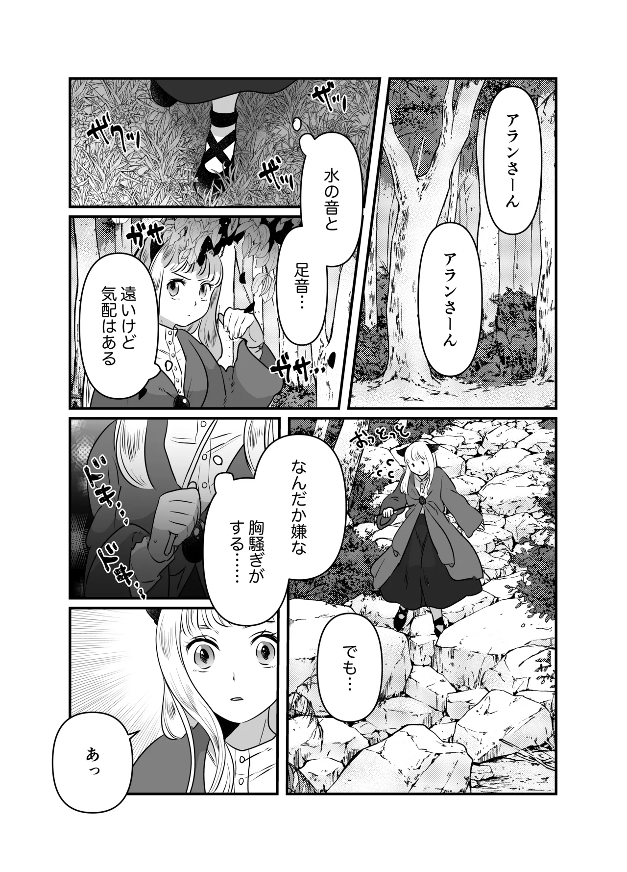 Nekomimi Shoujo no Hanashi page 77 original parody - group story arc hentai manga - read online free